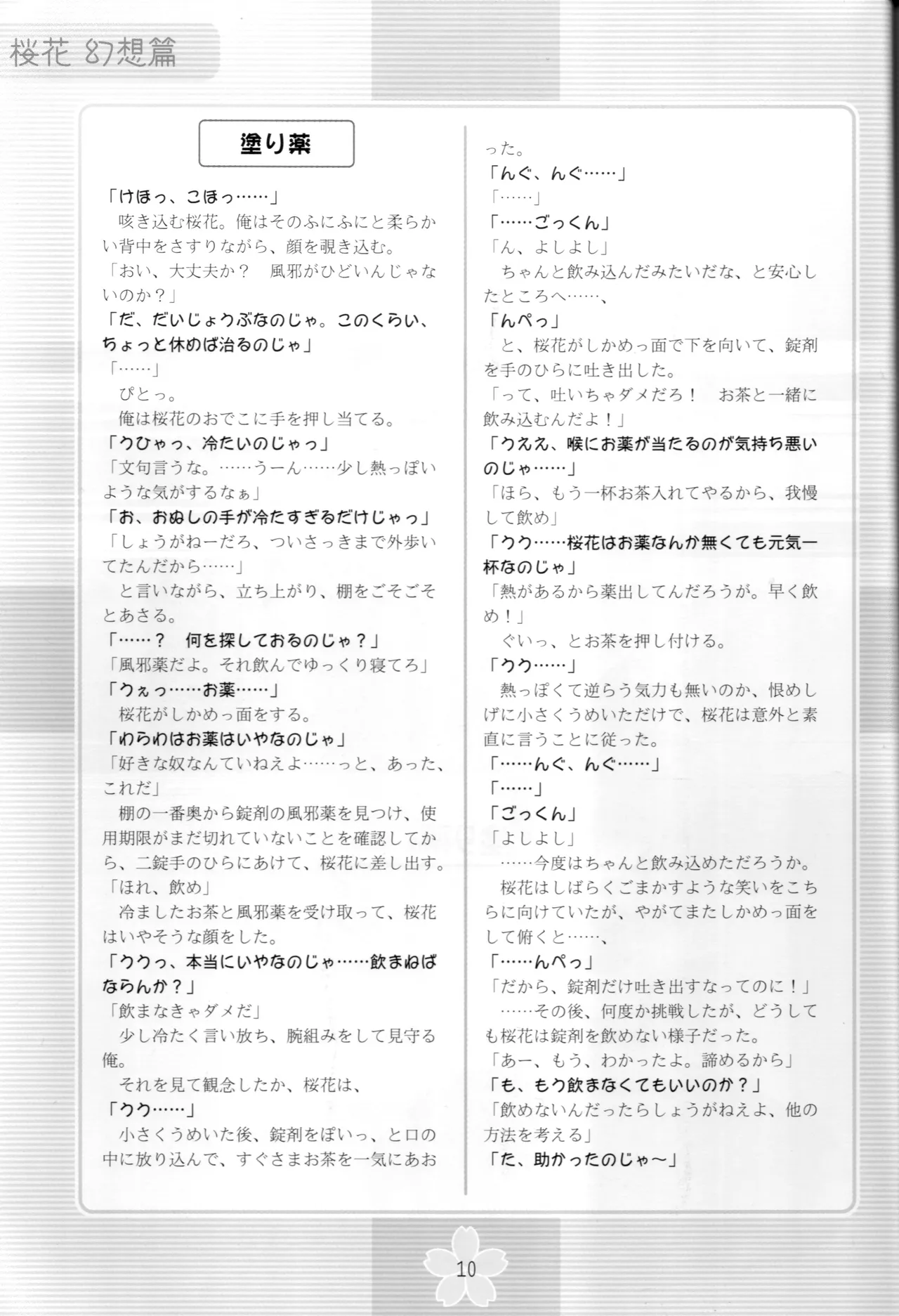 謎の桜花本～桜花〈幻想篇〉～ - page9