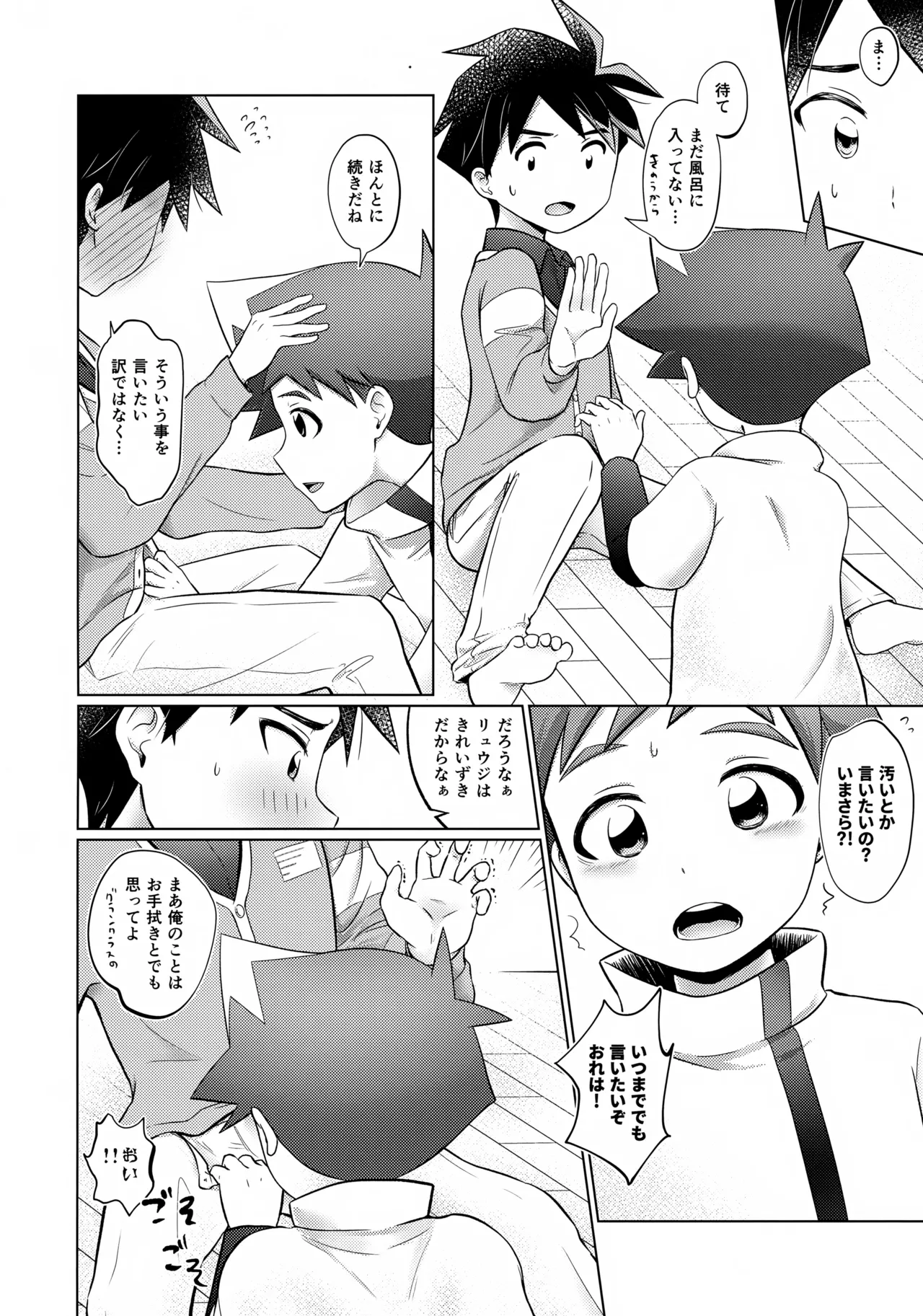 either wise or fool? - page11