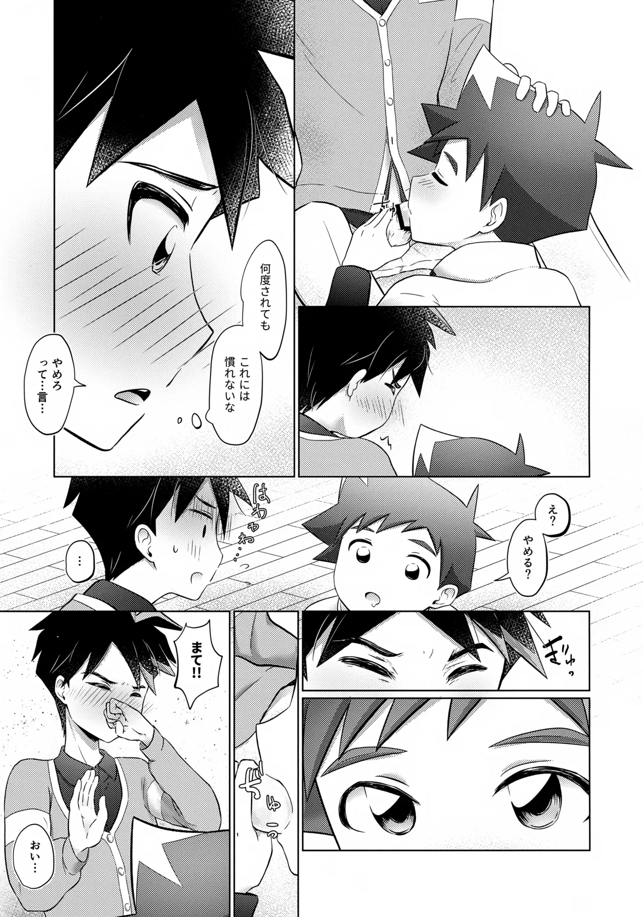 either wise or fool? - page12