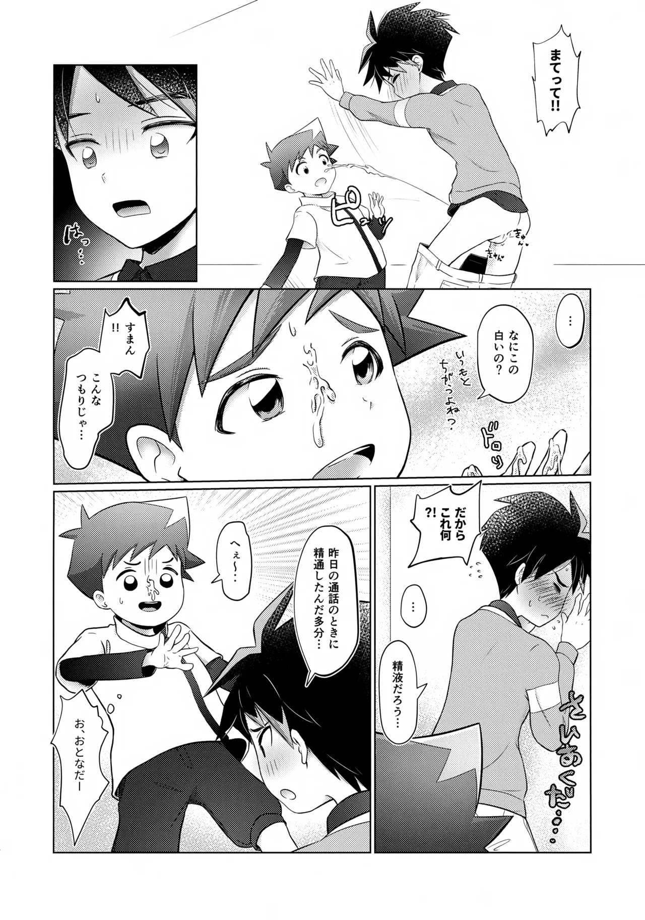 either wise or fool? - page13