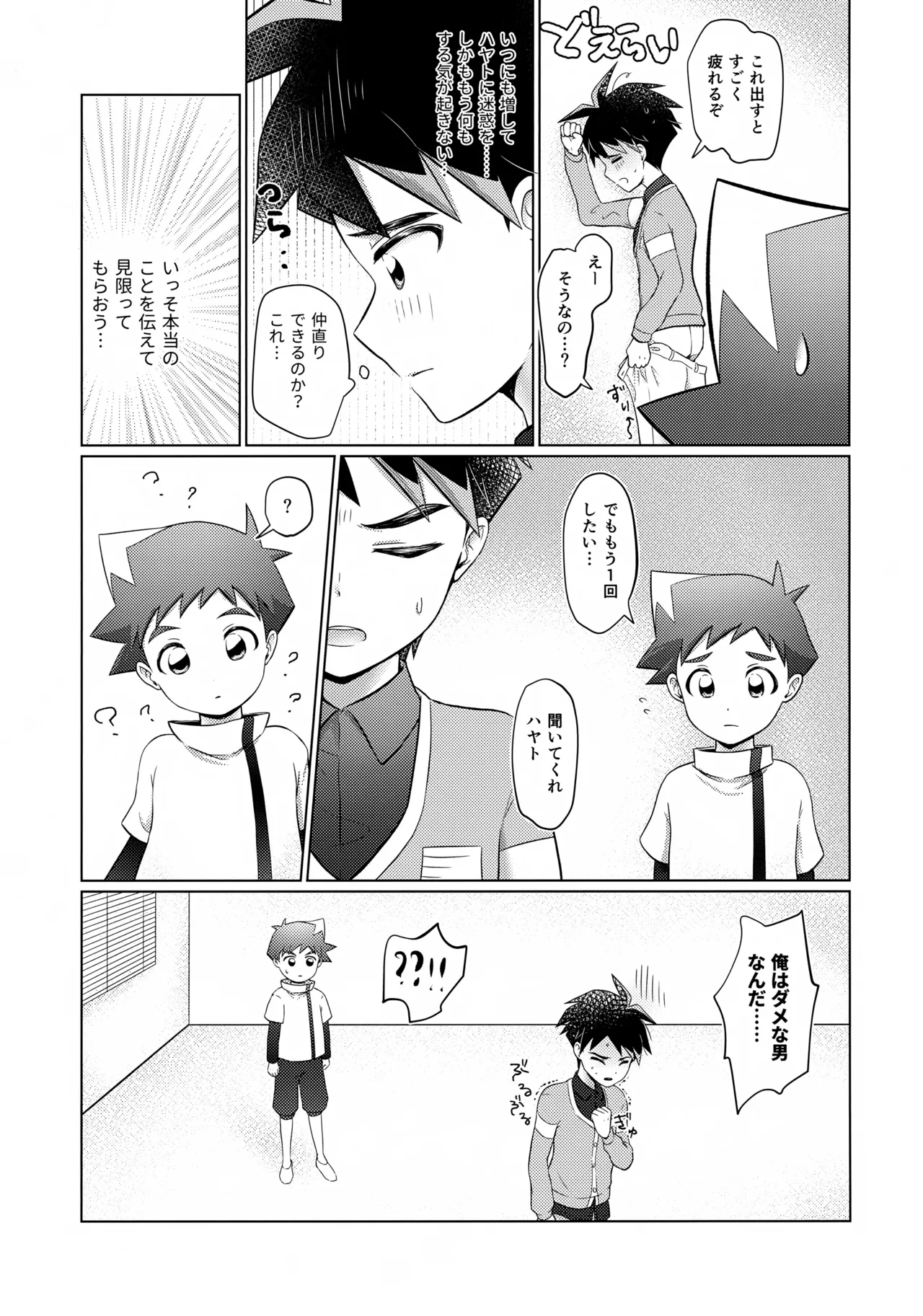 either wise or fool? - page14