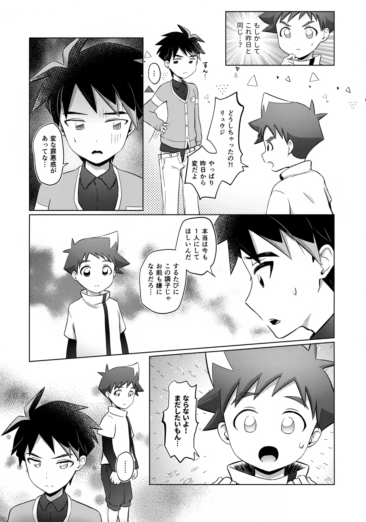 either wise or fool? - page15