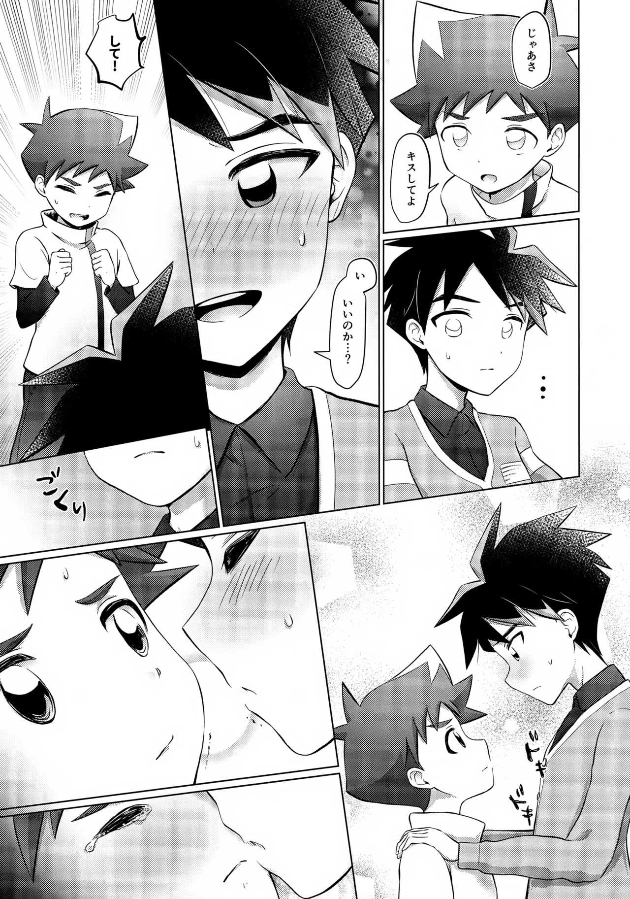 either wise or fool? - page16