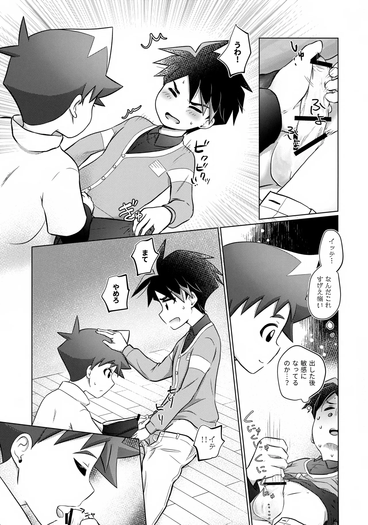 either wise or fool? - page18