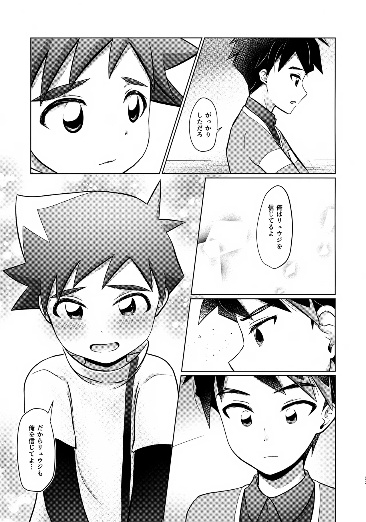 either wise or fool? - page22