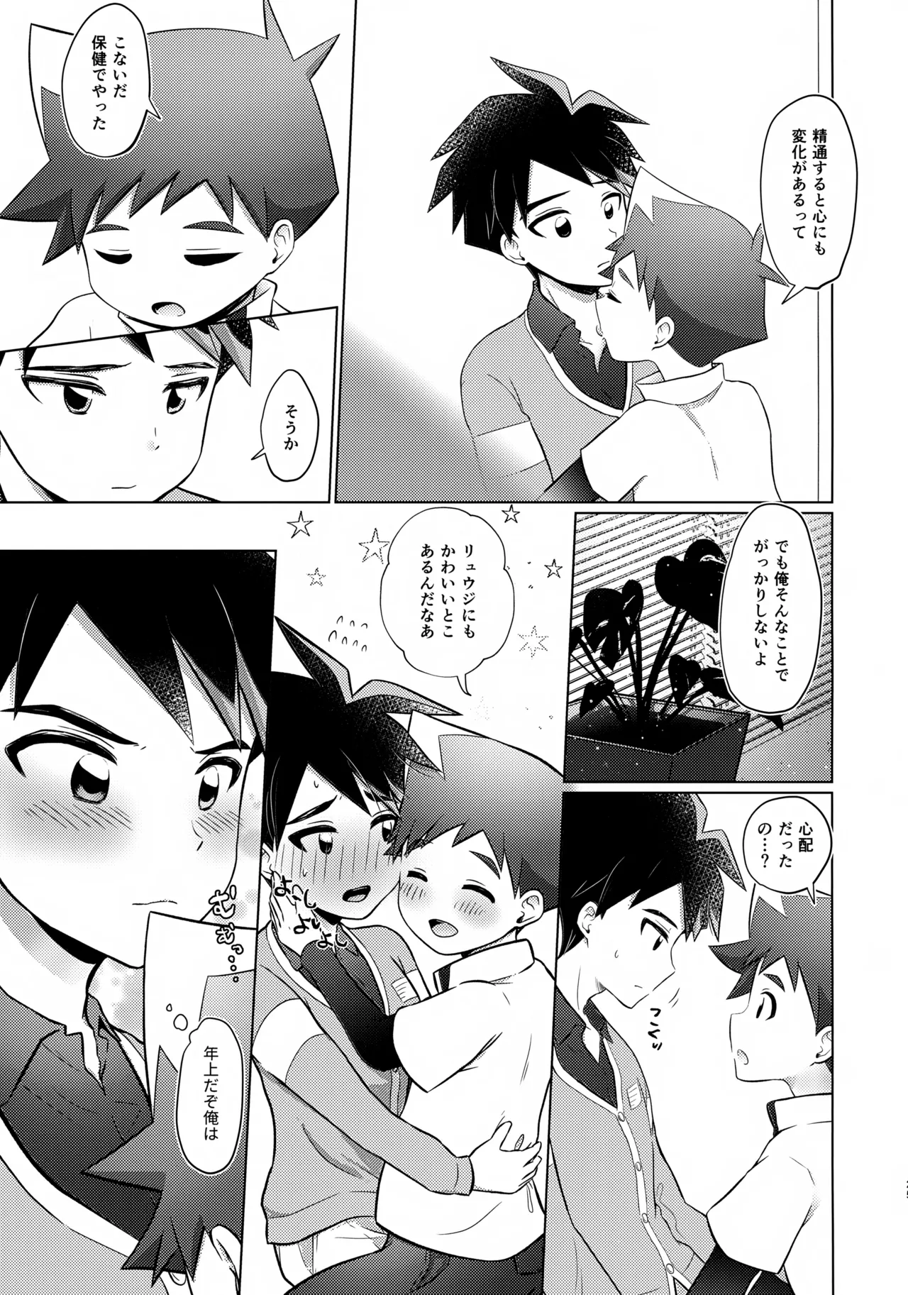either wise or fool? - page24