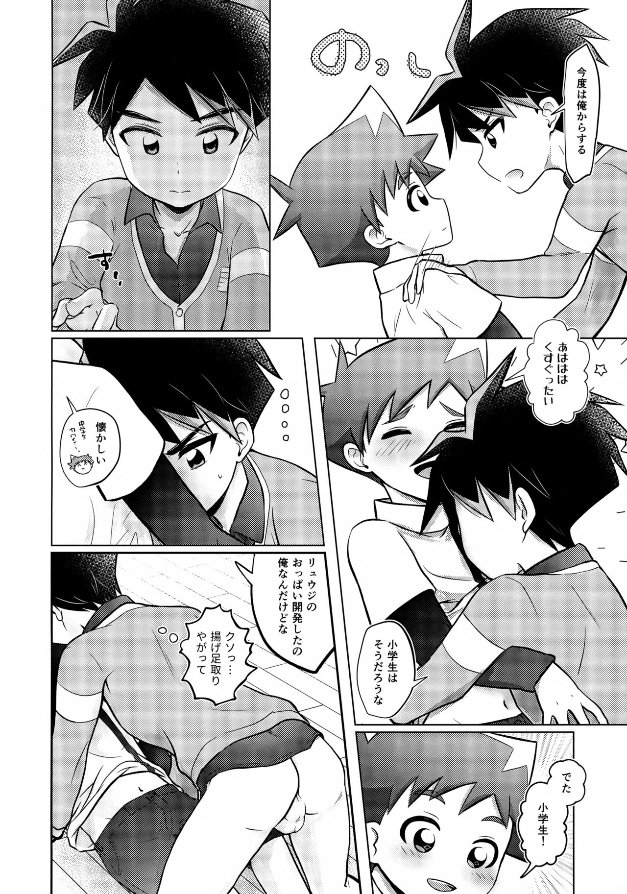 either wise or fool? - page25