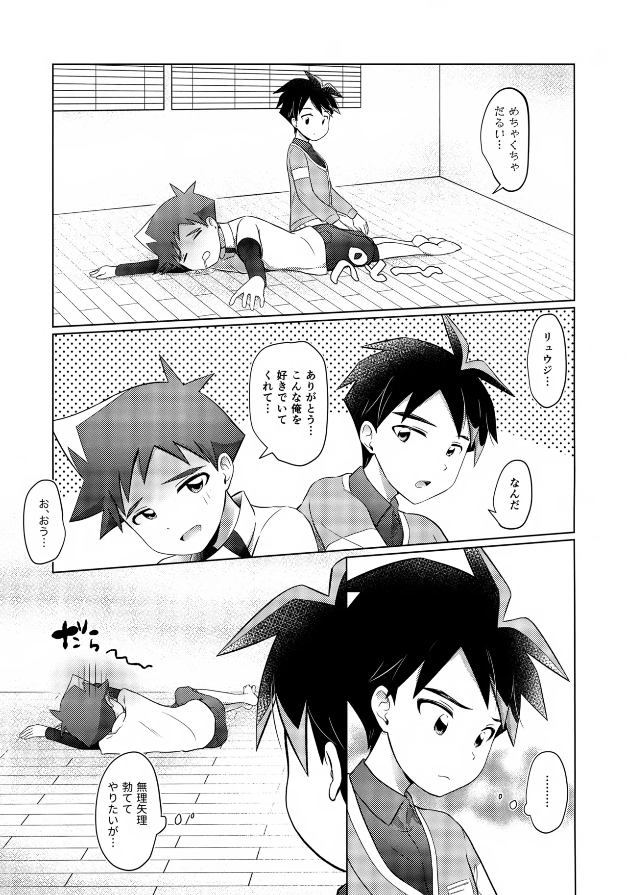 either wise or fool? - page28