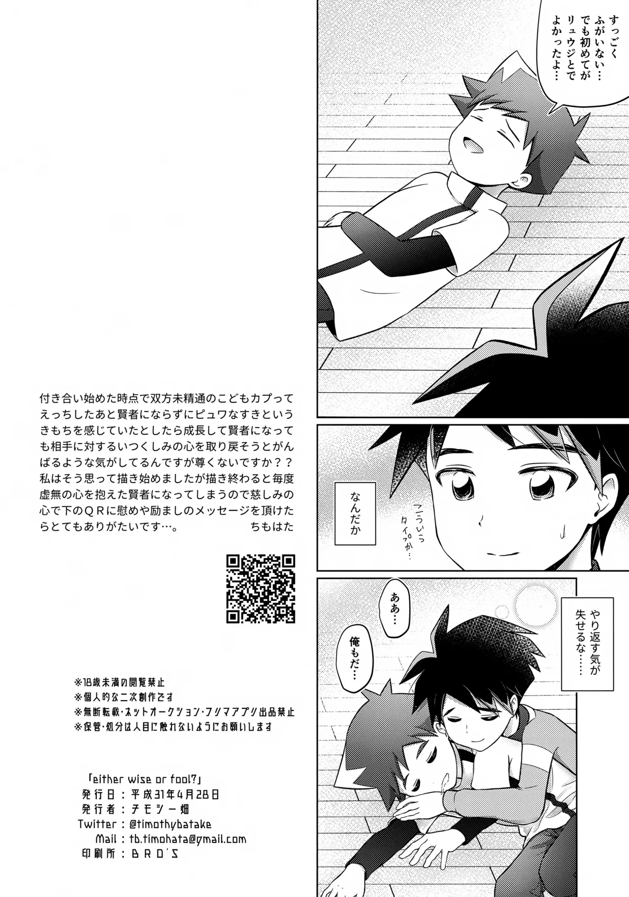 either wise or fool? - page29