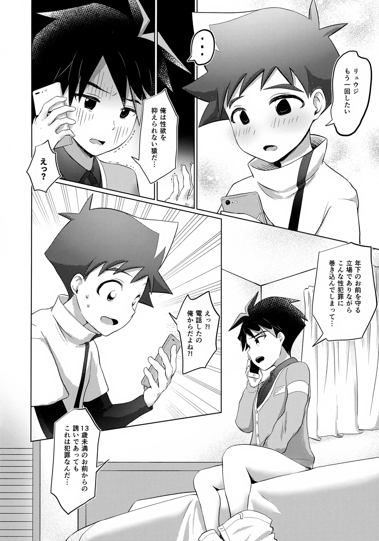 either wise or fool? - page3