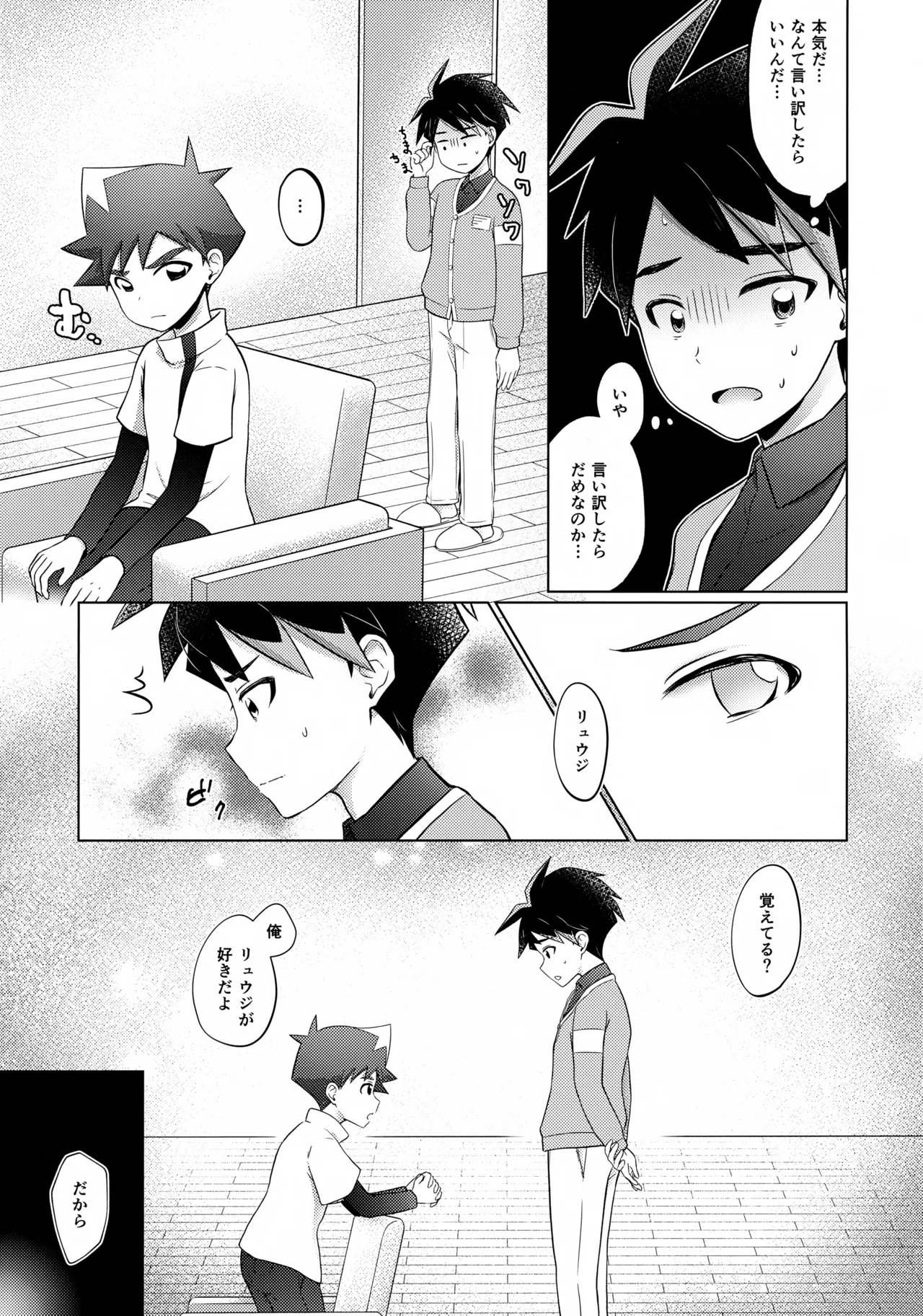 either wise or fool? - page8