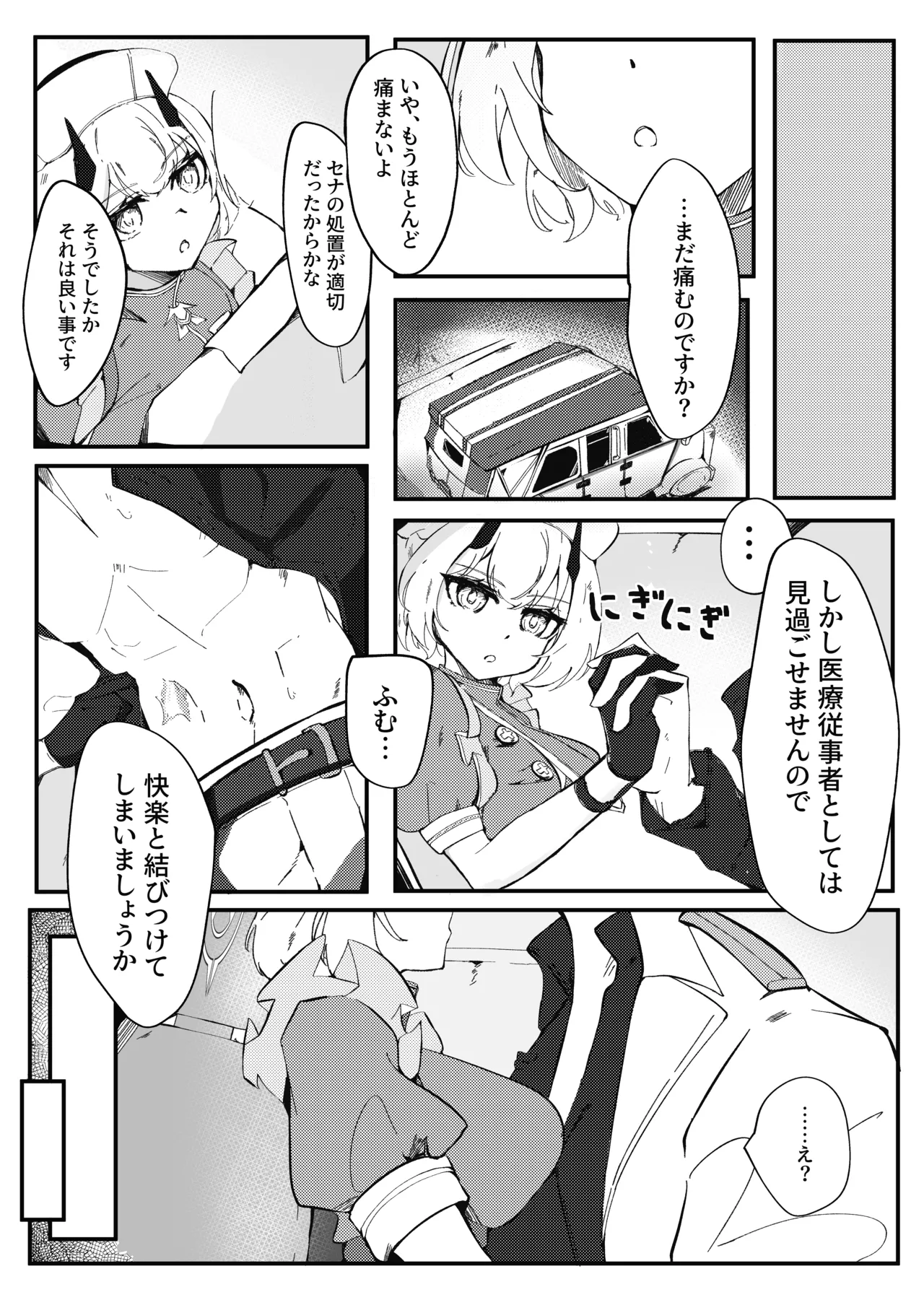きょうもきょうとて - page4