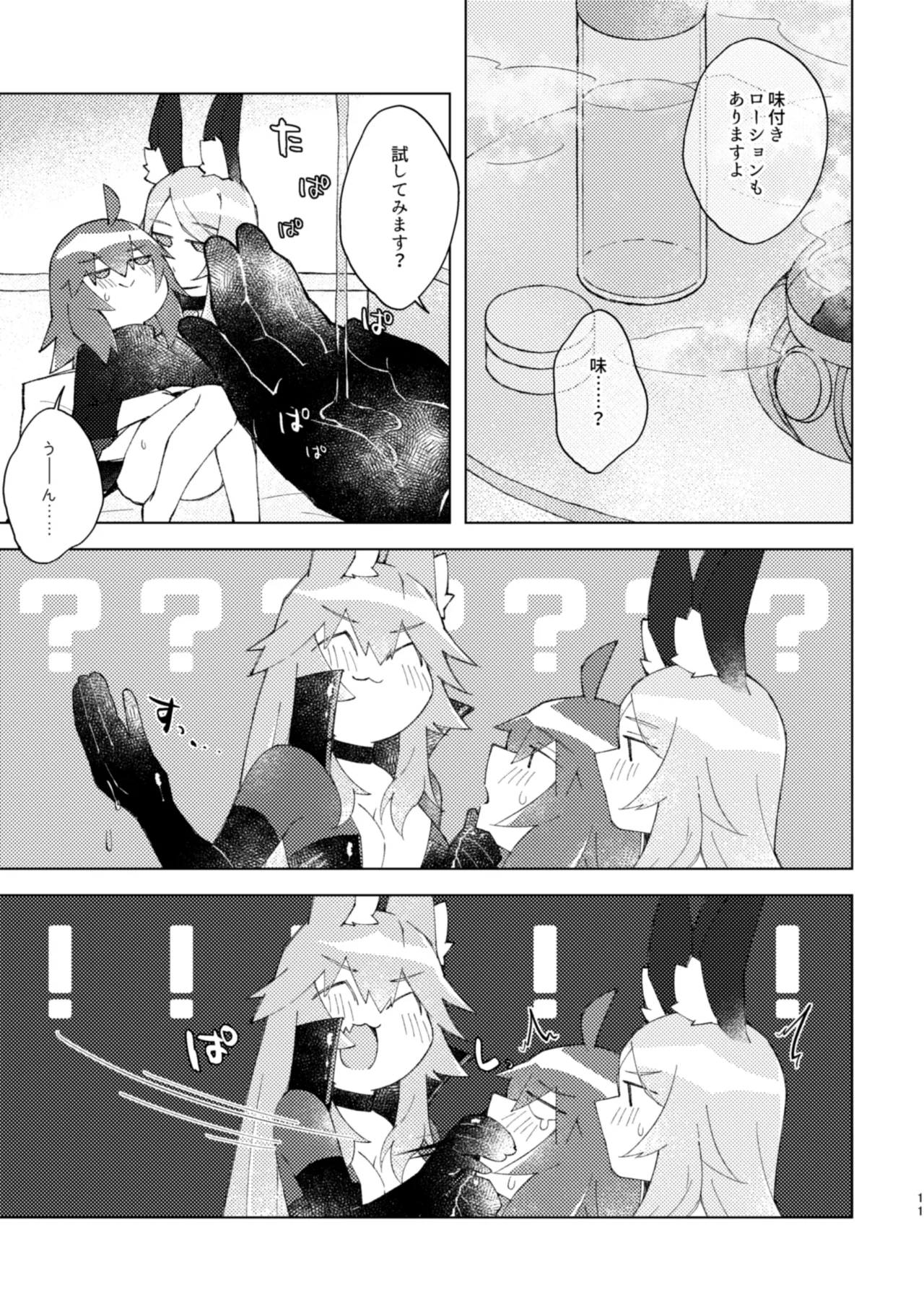 イヤじゃないから困ってるのっ - page10