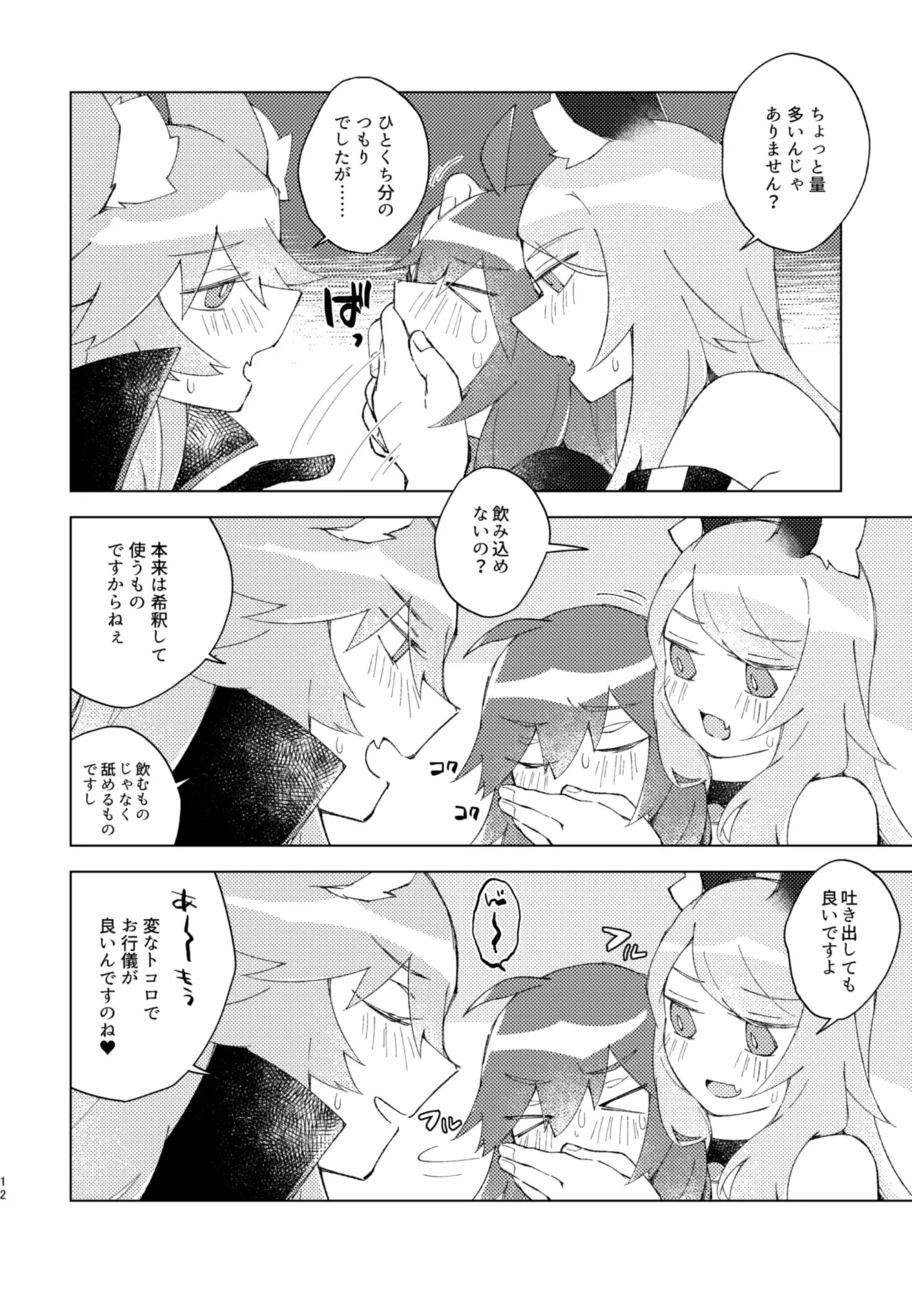イヤじゃないから困ってるのっ - page11