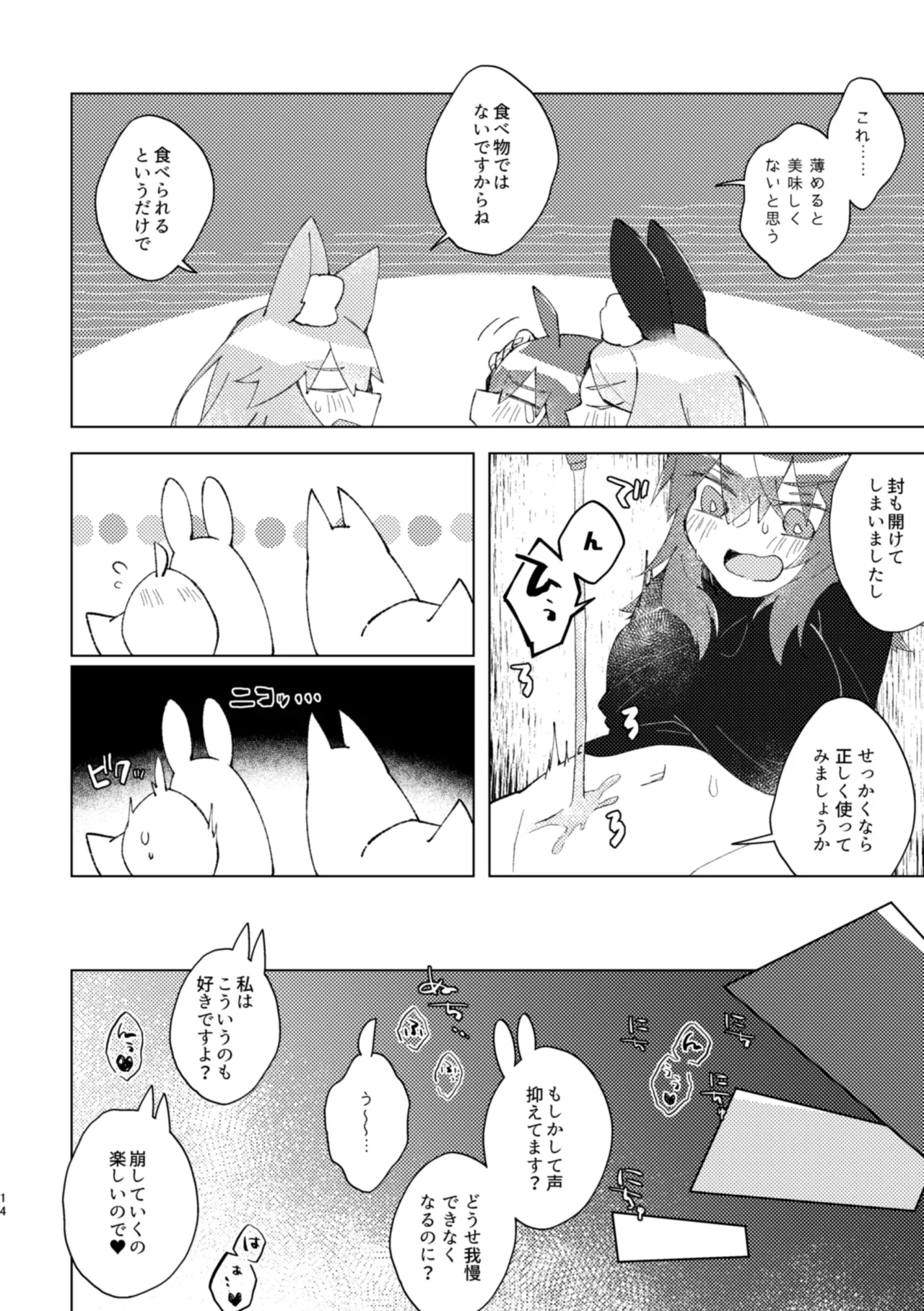 イヤじゃないから困ってるのっ - page13