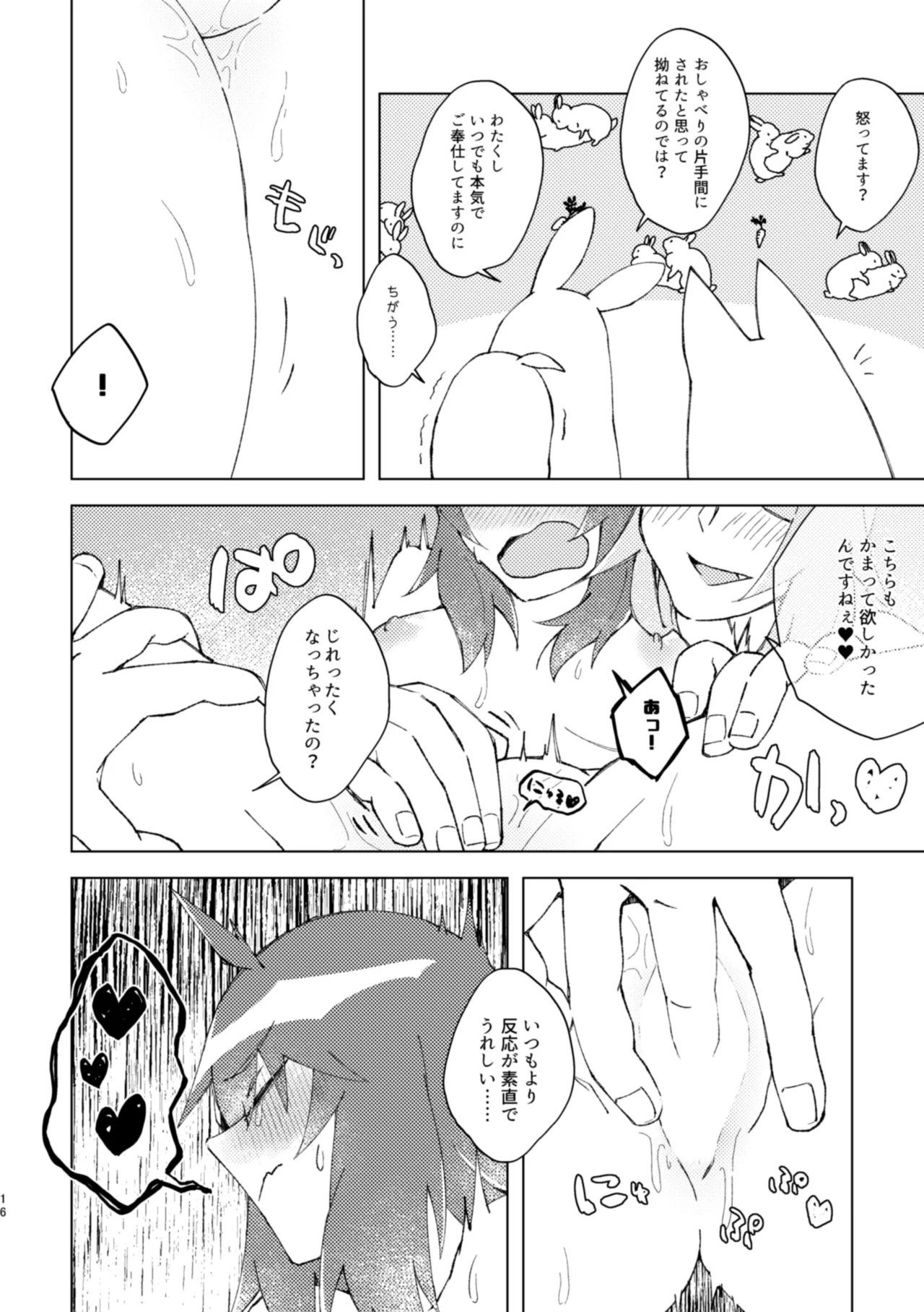 イヤじゃないから困ってるのっ - page15