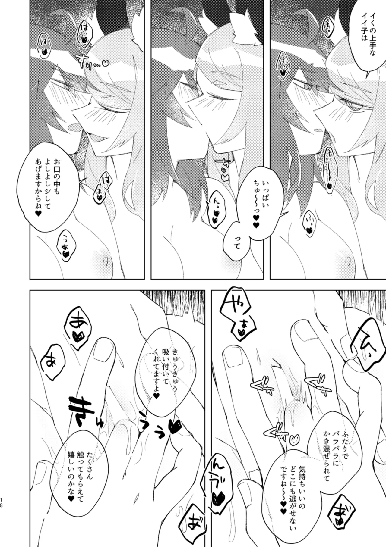イヤじゃないから困ってるのっ - page17