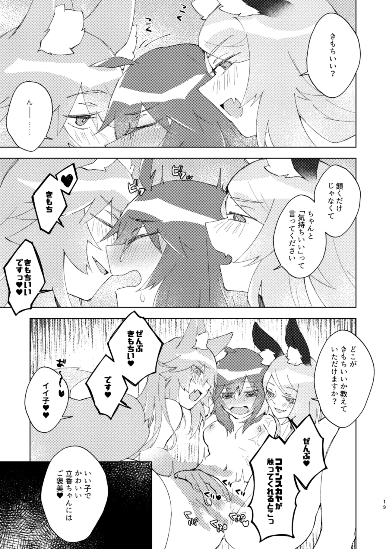 イヤじゃないから困ってるのっ - page18