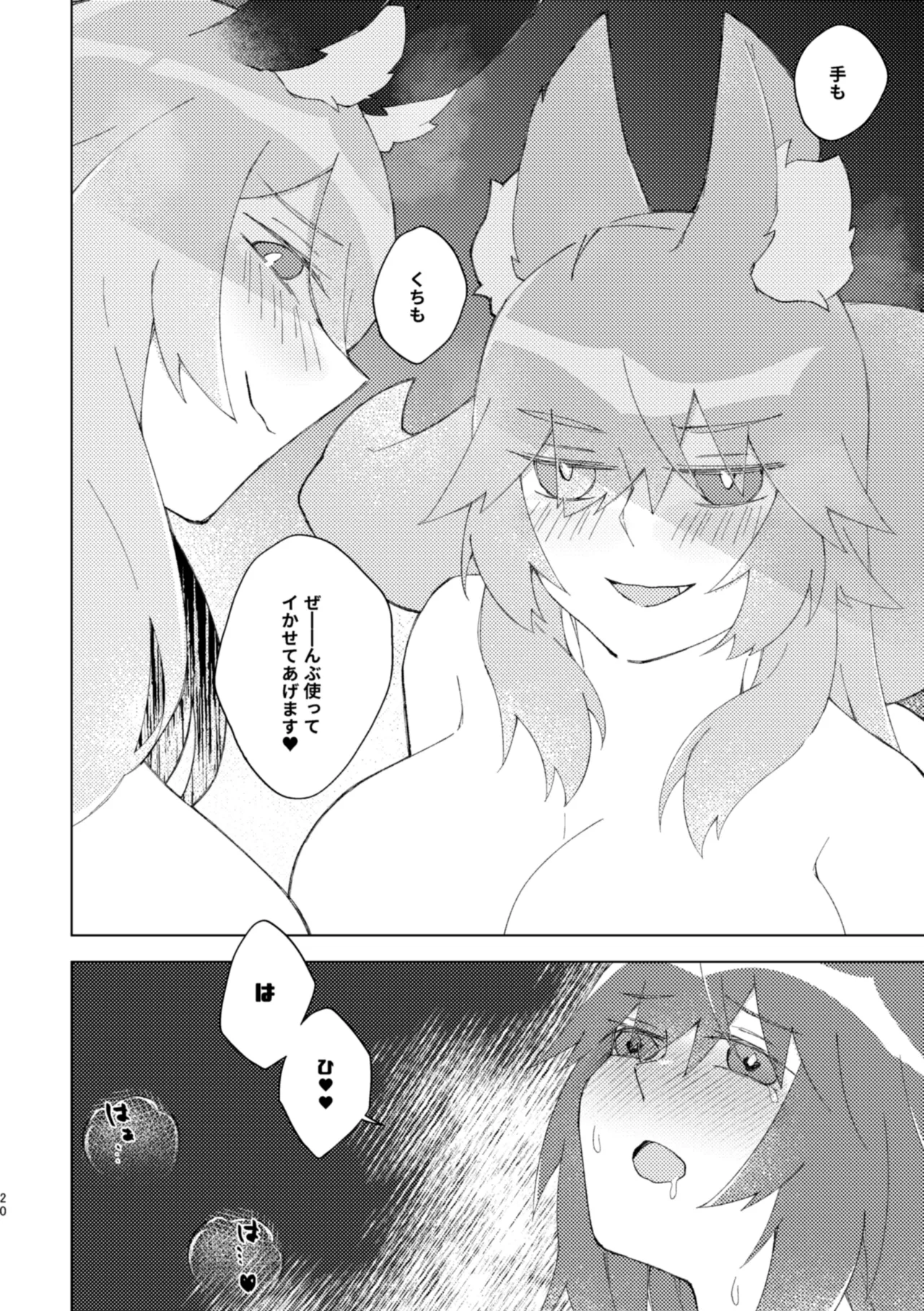 イヤじゃないから困ってるのっ - page19