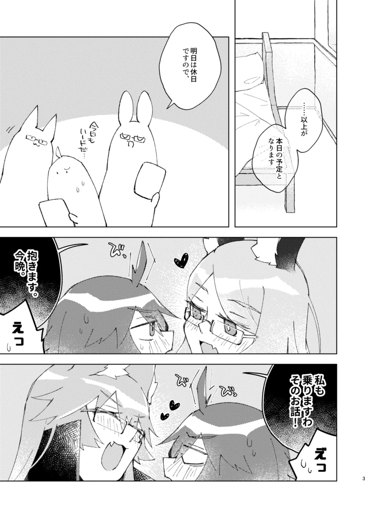 イヤじゃないから困ってるのっ - page2