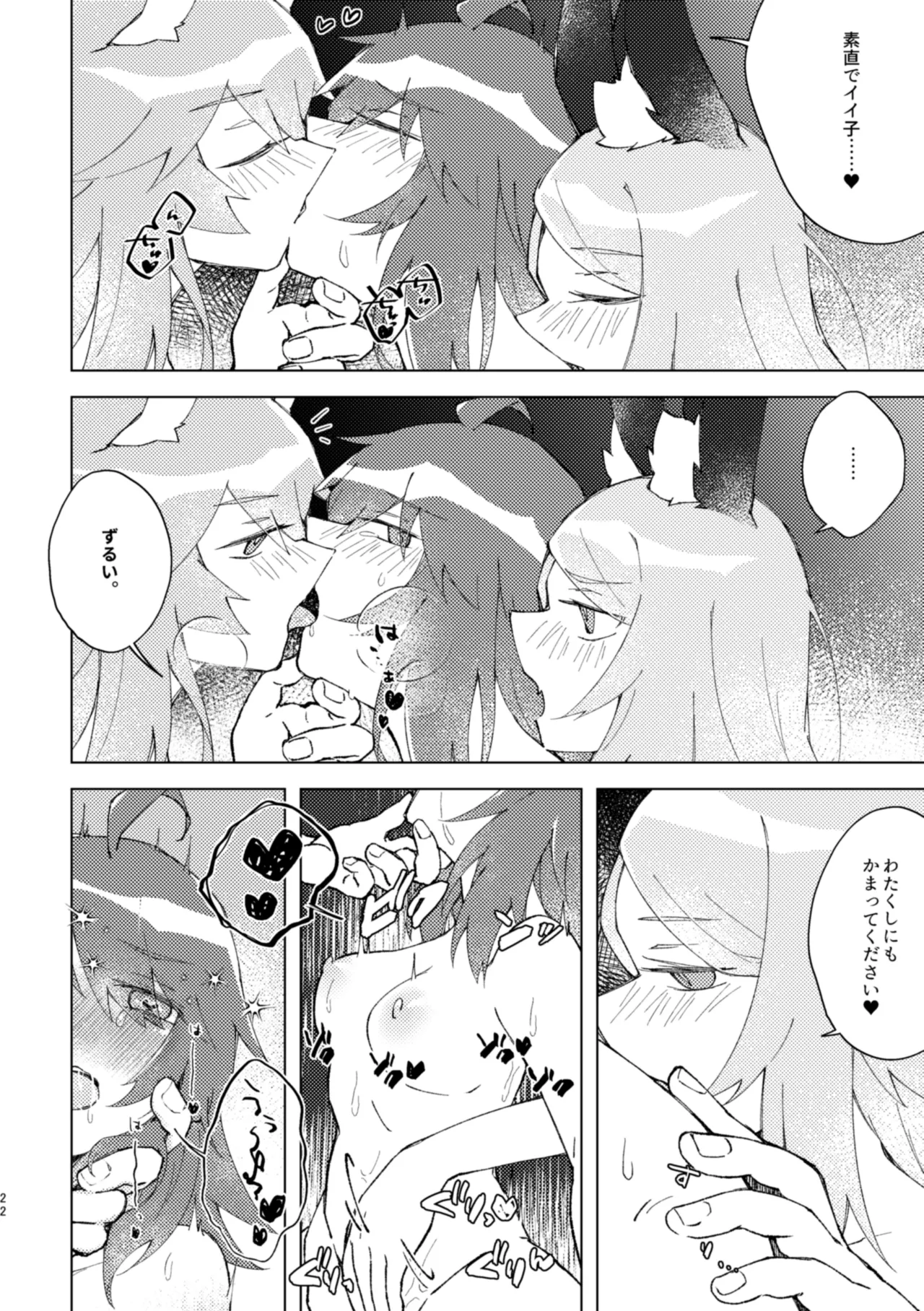 イヤじゃないから困ってるのっ - page21