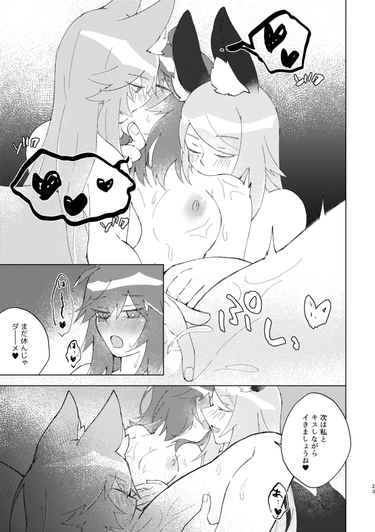 イヤじゃないから困ってるのっ - page22