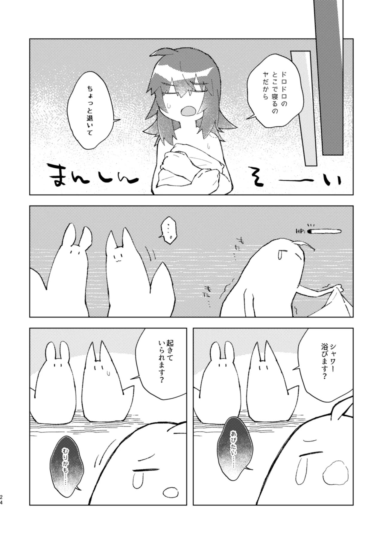 イヤじゃないから困ってるのっ - page23