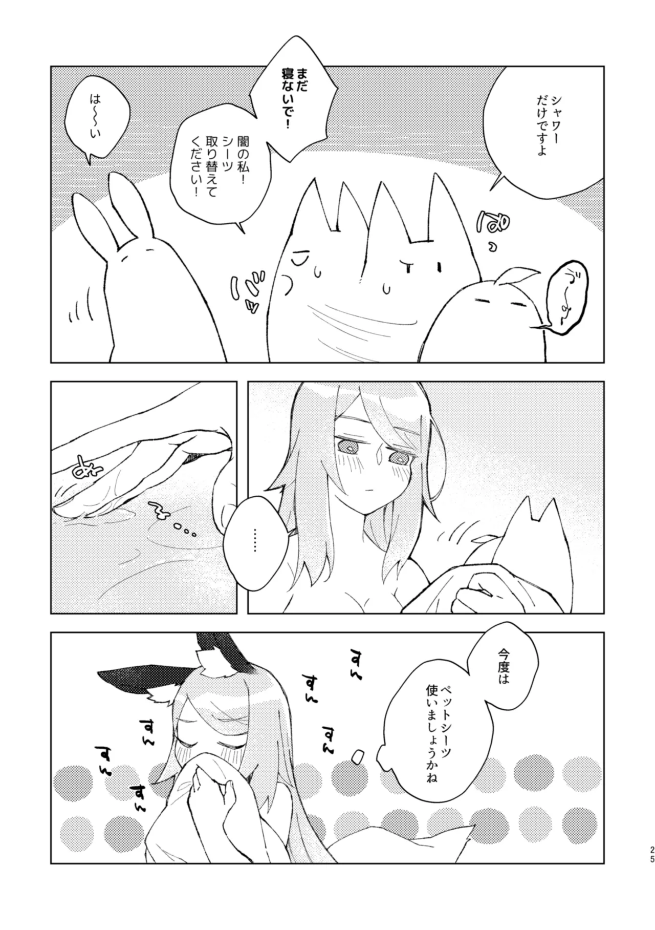 イヤじゃないから困ってるのっ - page24