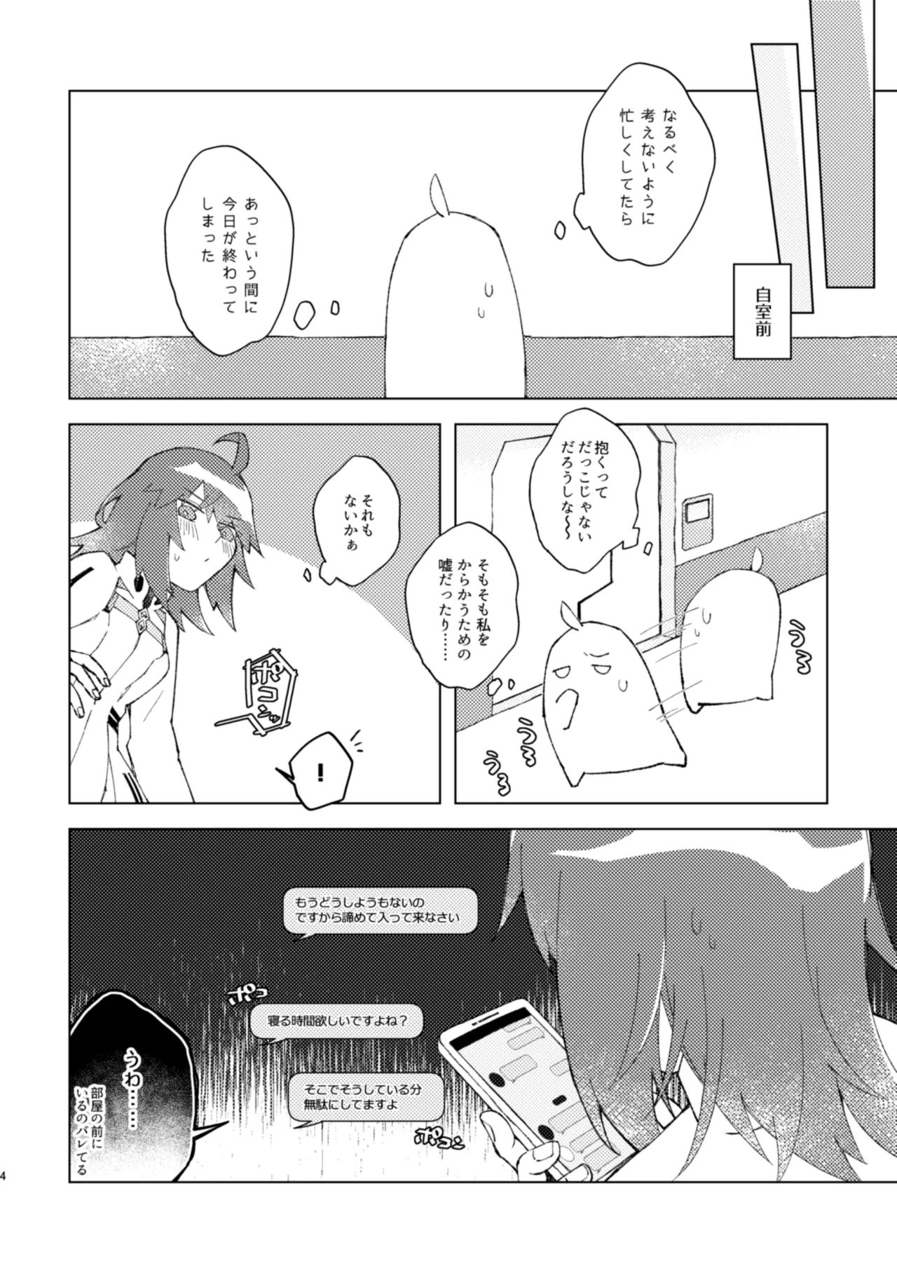 イヤじゃないから困ってるのっ - page3