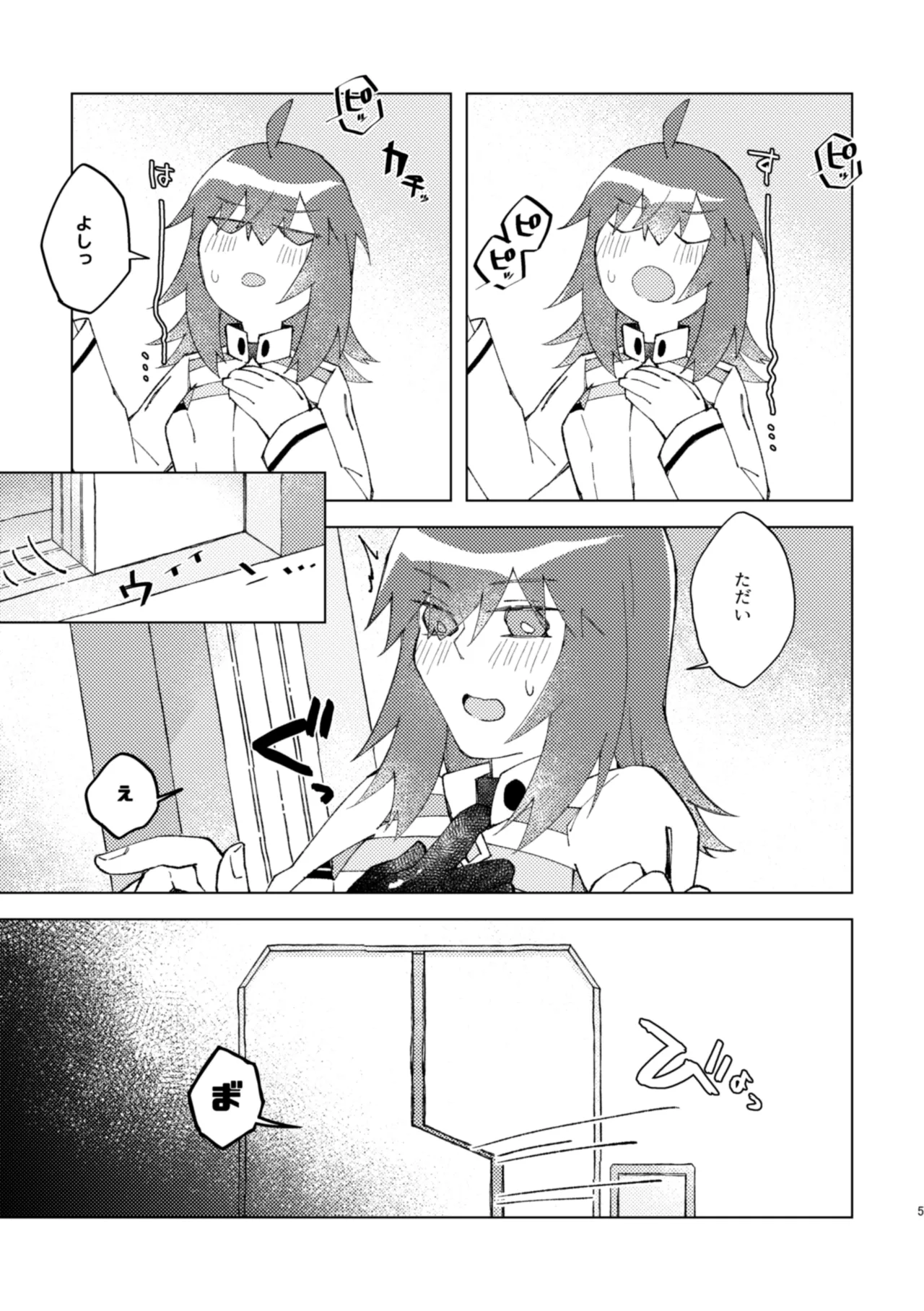 イヤじゃないから困ってるのっ - page4