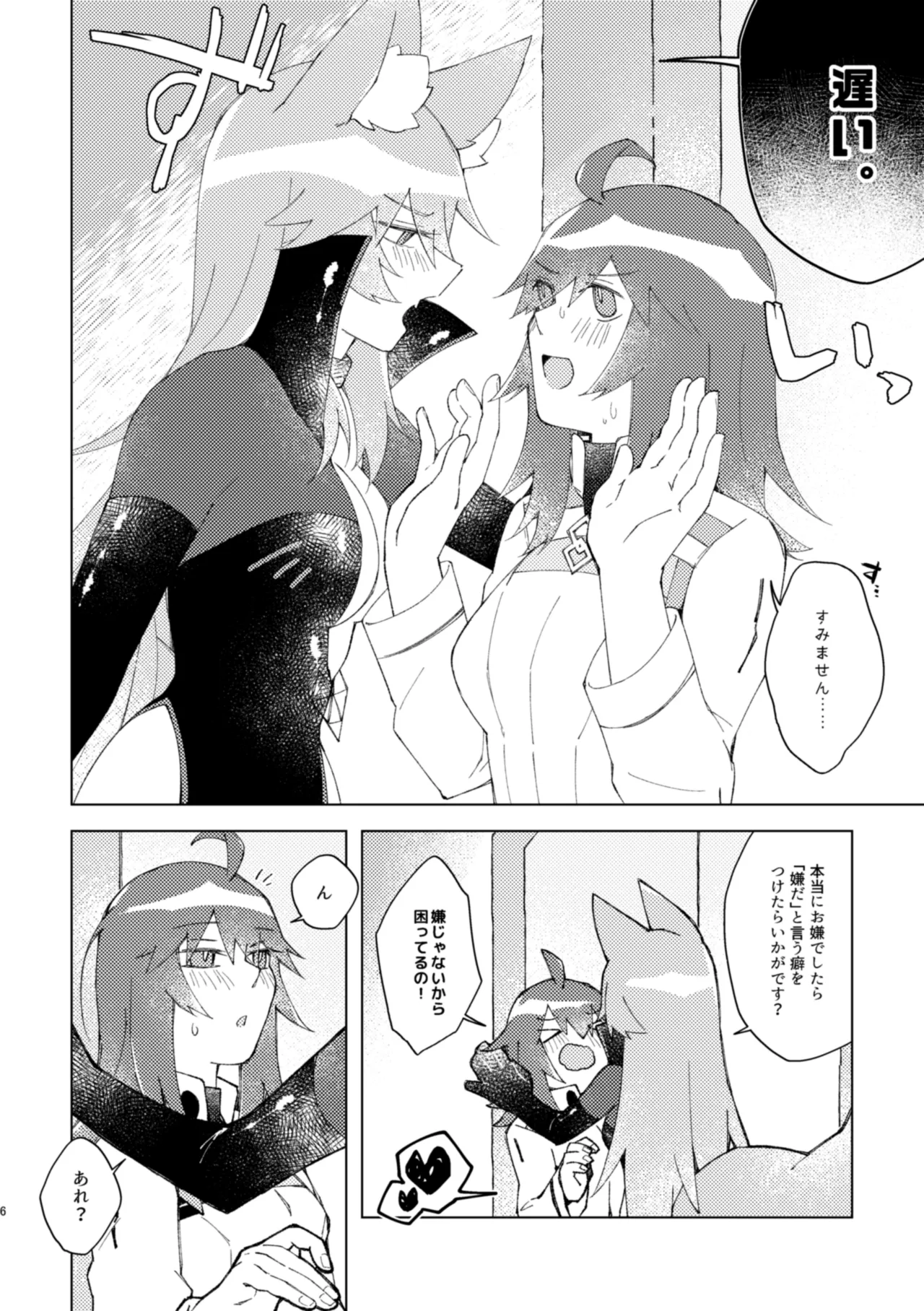 イヤじゃないから困ってるのっ - page5