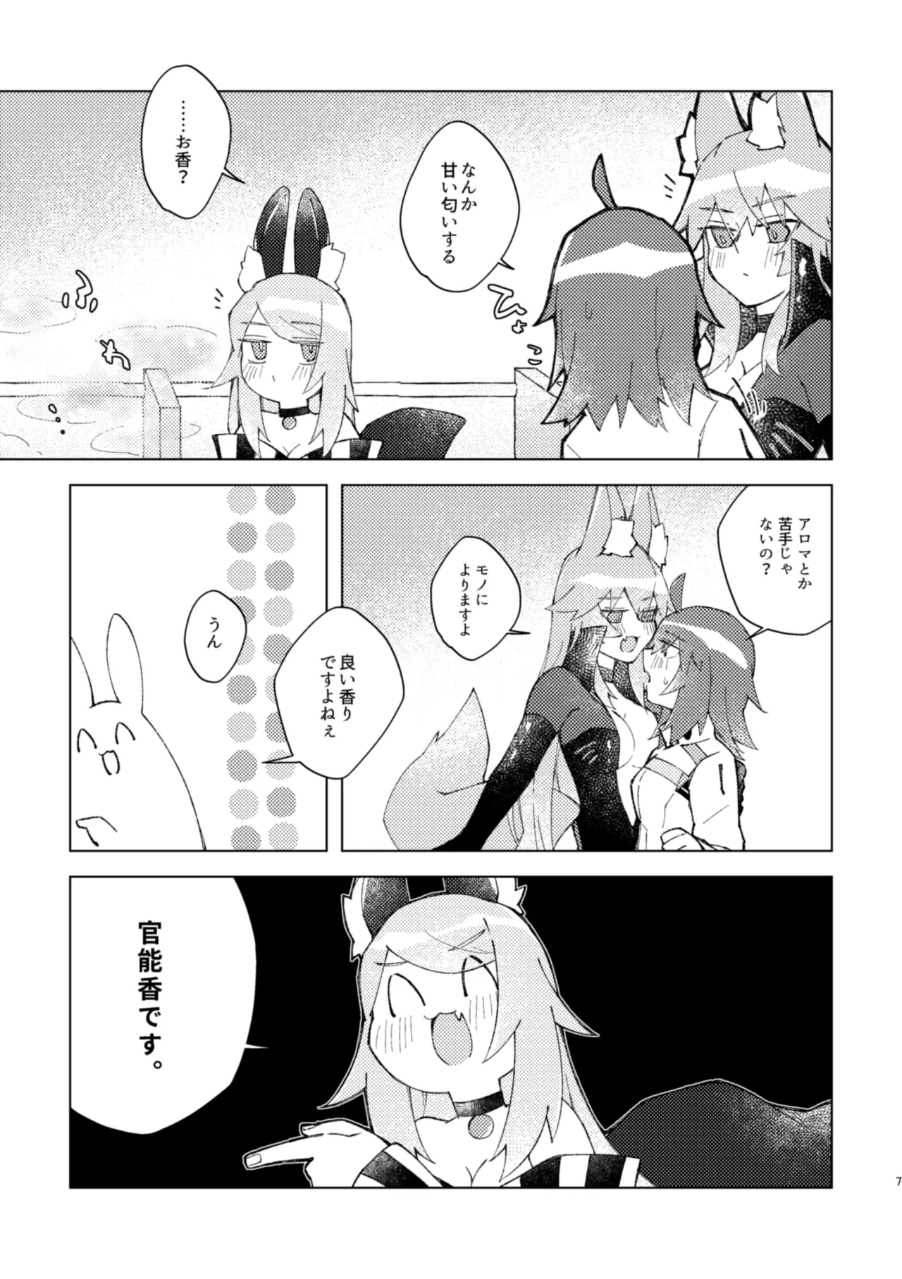 イヤじゃないから困ってるのっ - page6