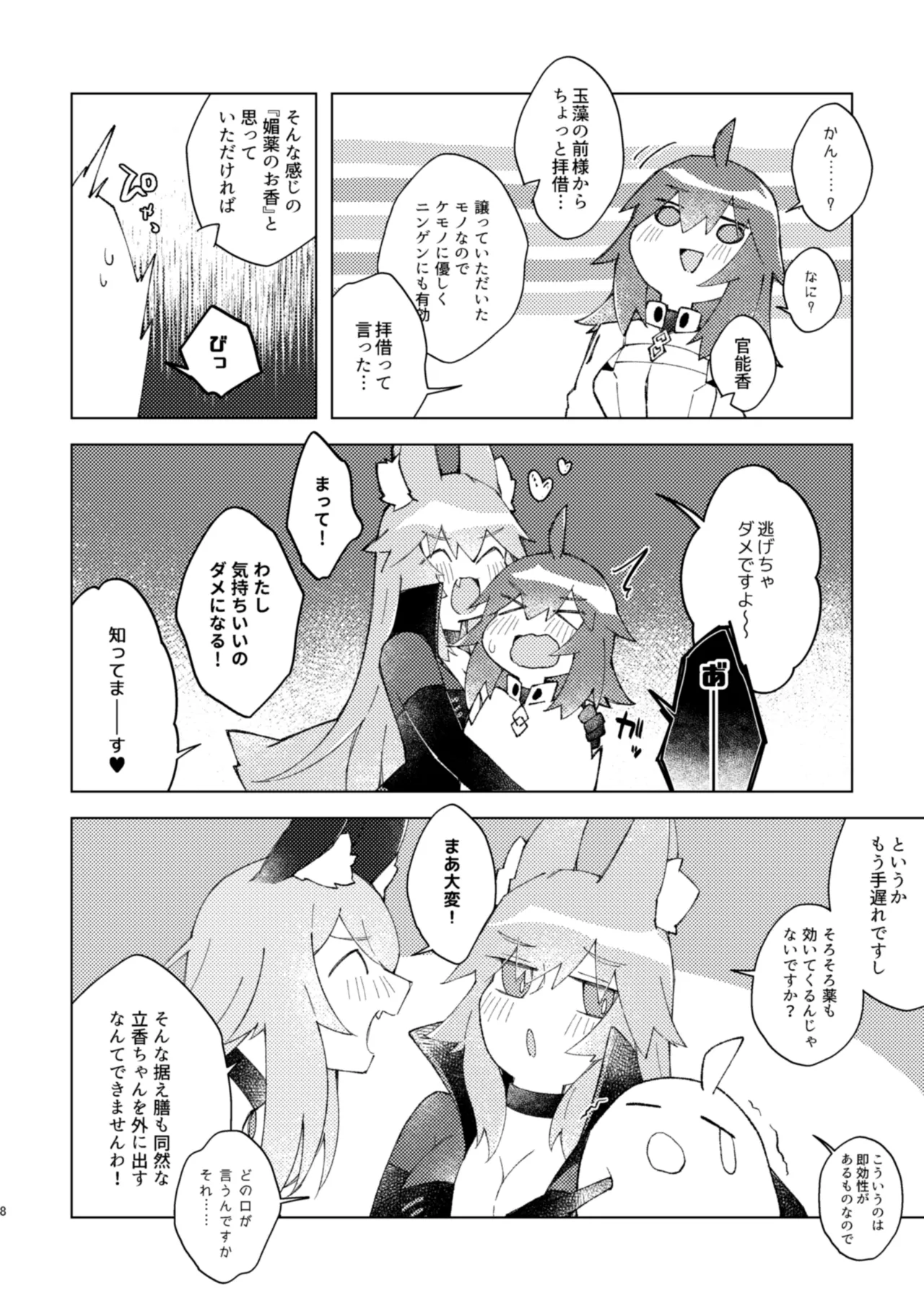 イヤじゃないから困ってるのっ - page7