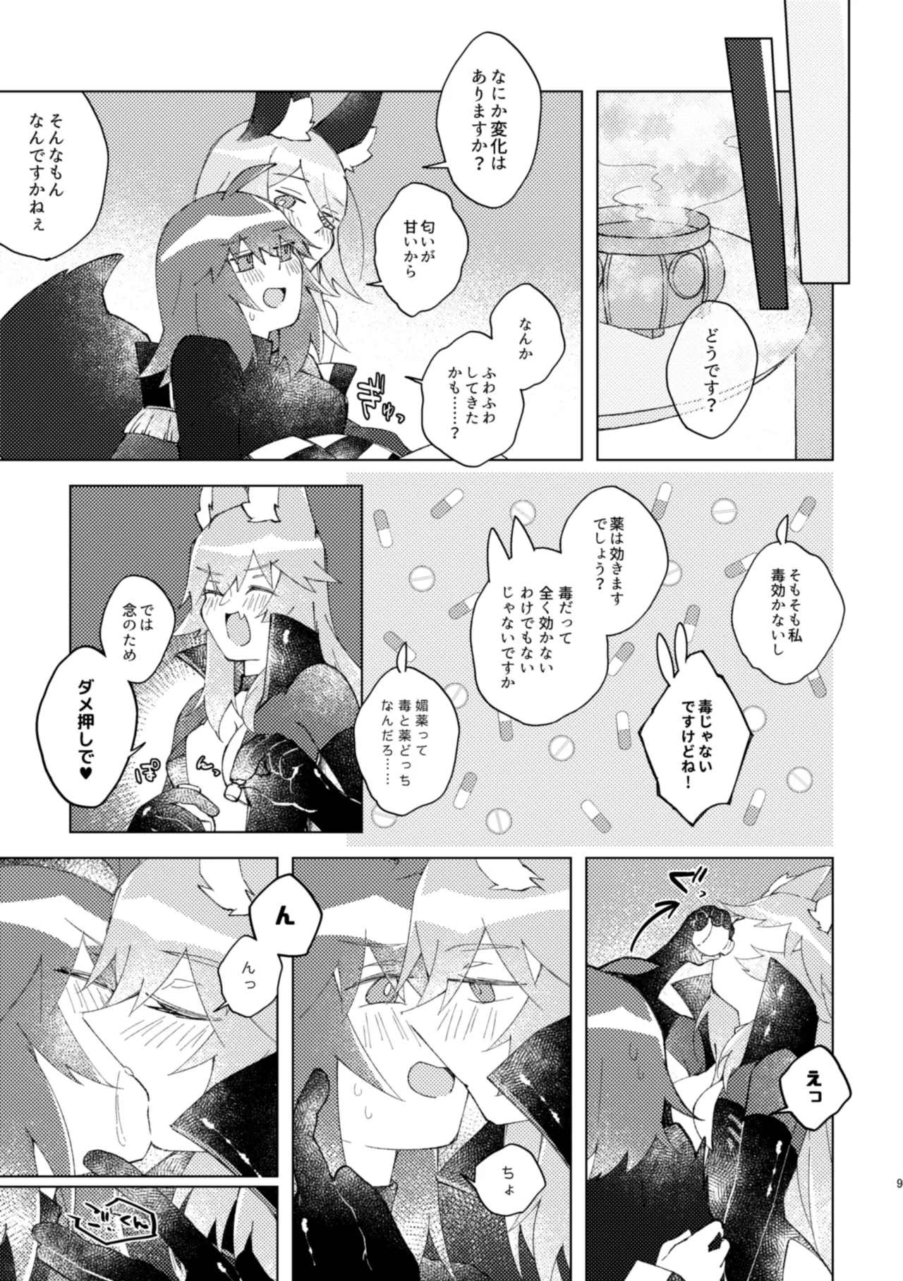 イヤじゃないから困ってるのっ - page8