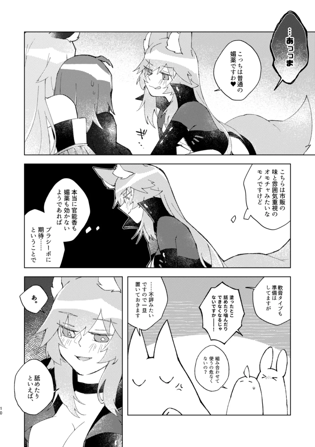 イヤじゃないから困ってるのっ - page9