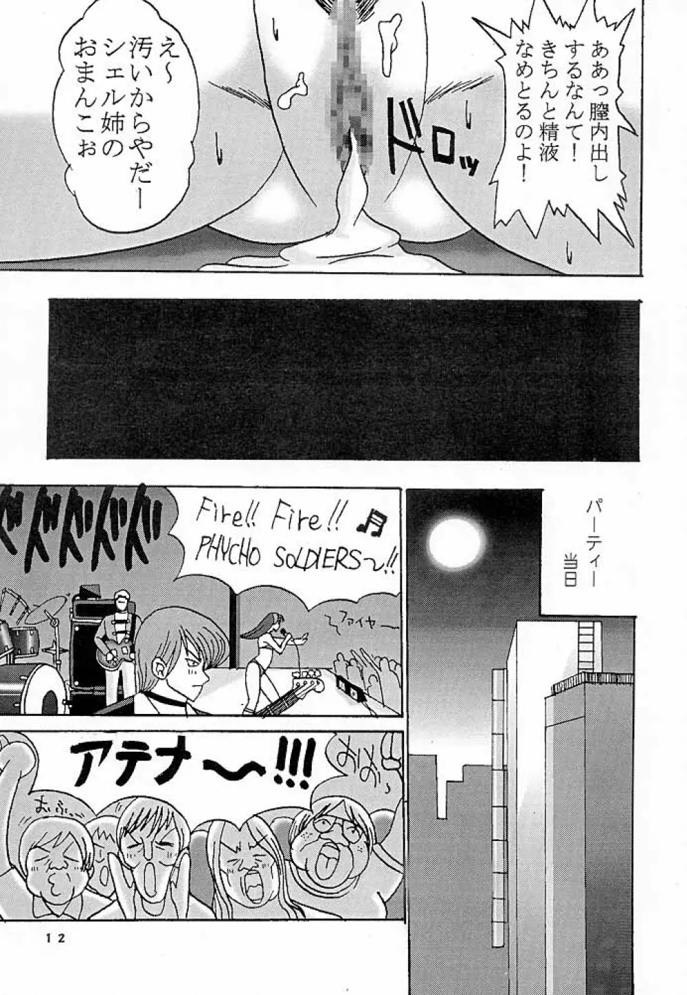 ダンディズム7 - page13