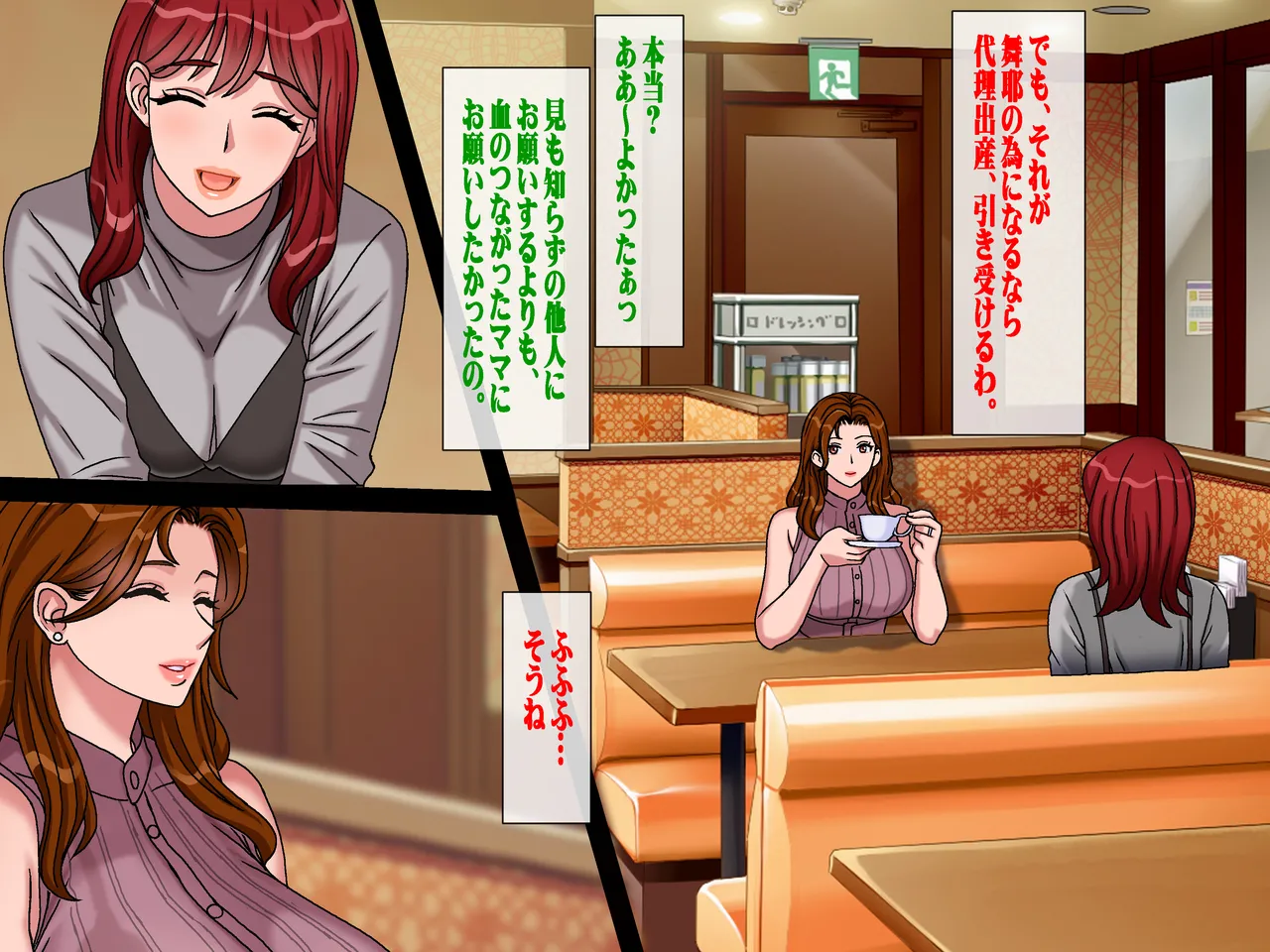 搾精義母に生種付け 妻公認の代理懐胎 - page5