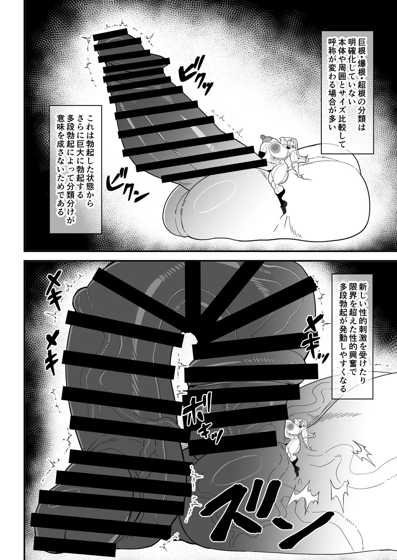 爆根ふたなり説明書 - page10
