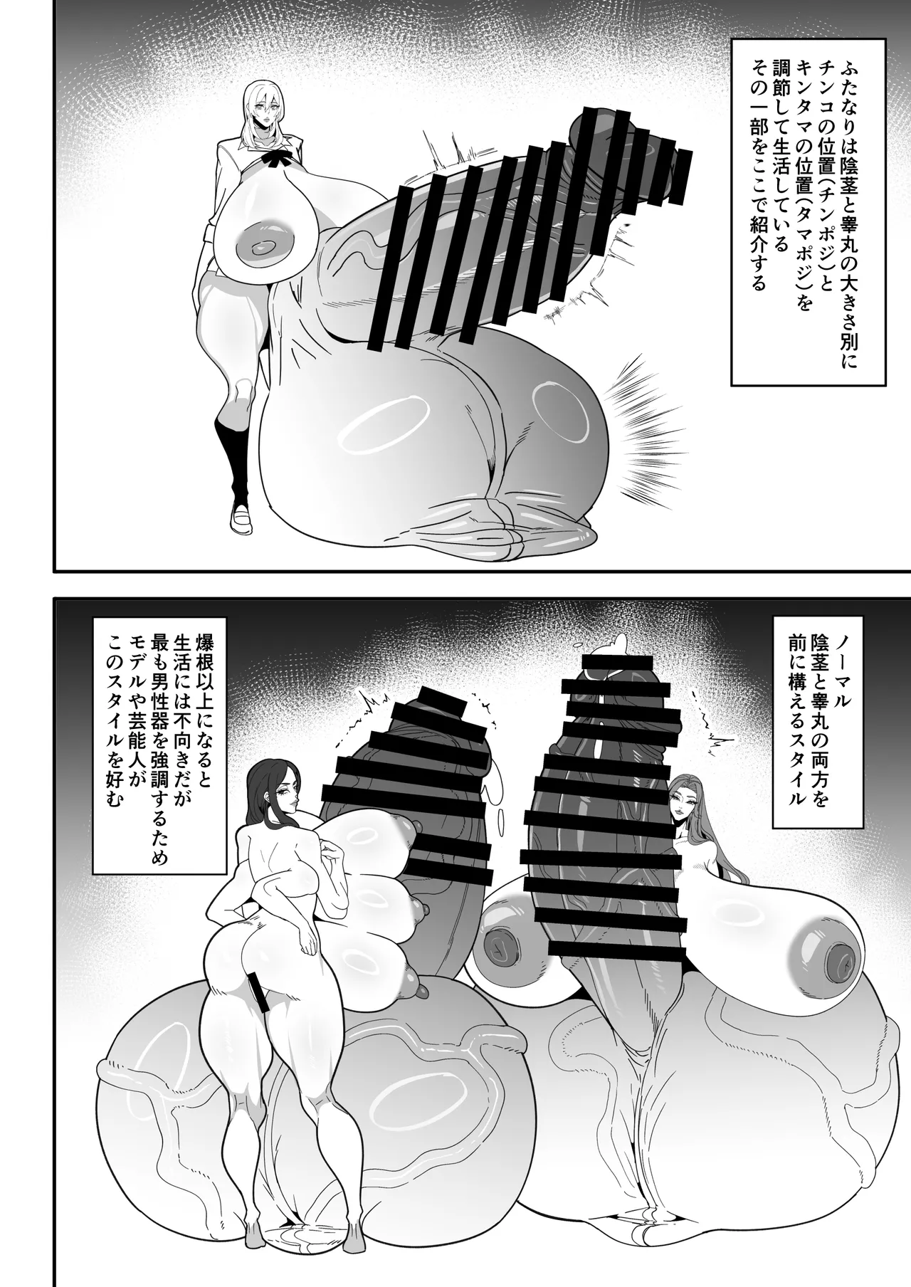 爆根ふたなり説明書 - page14