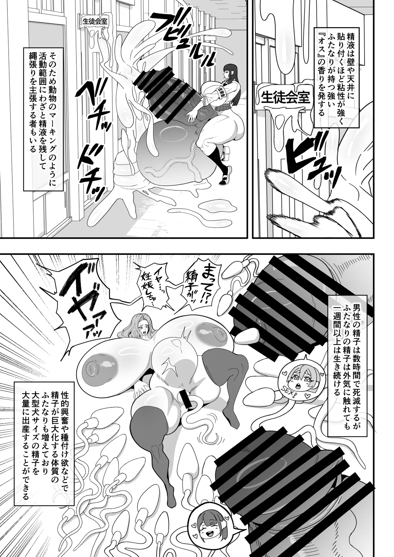 爆根ふたなり説明書 - page19