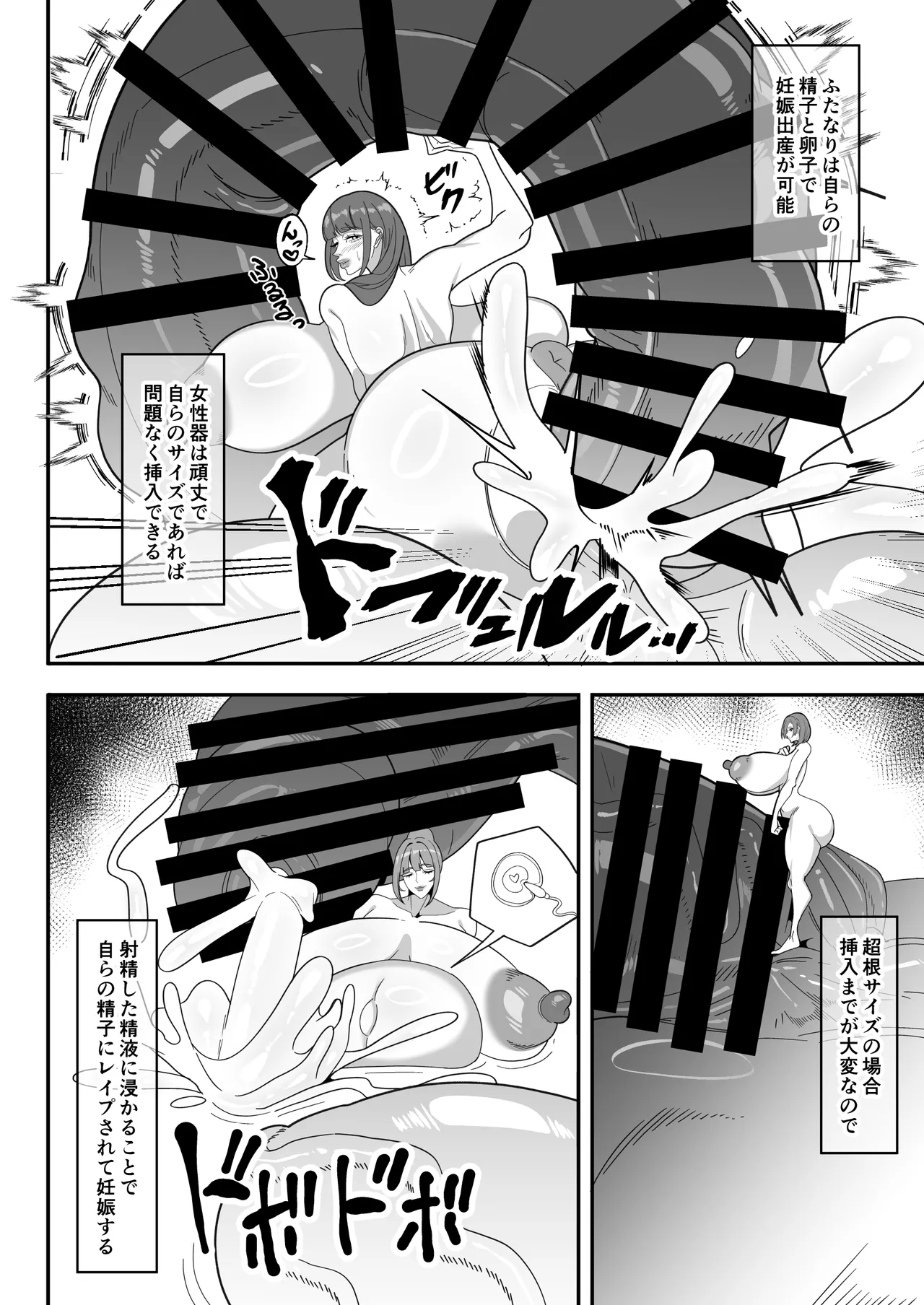 爆根ふたなり説明書 - page20