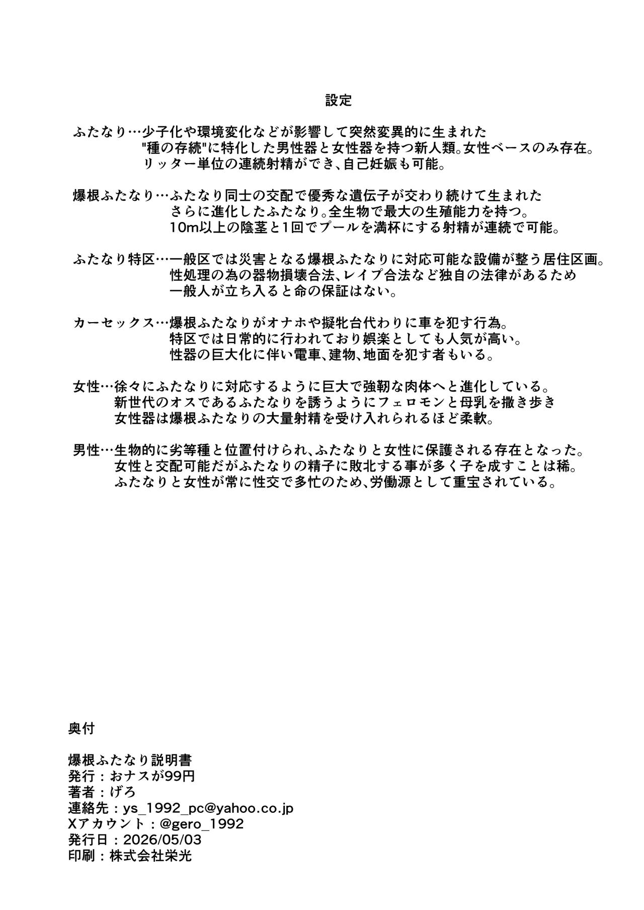 爆根ふたなり説明書 - page22