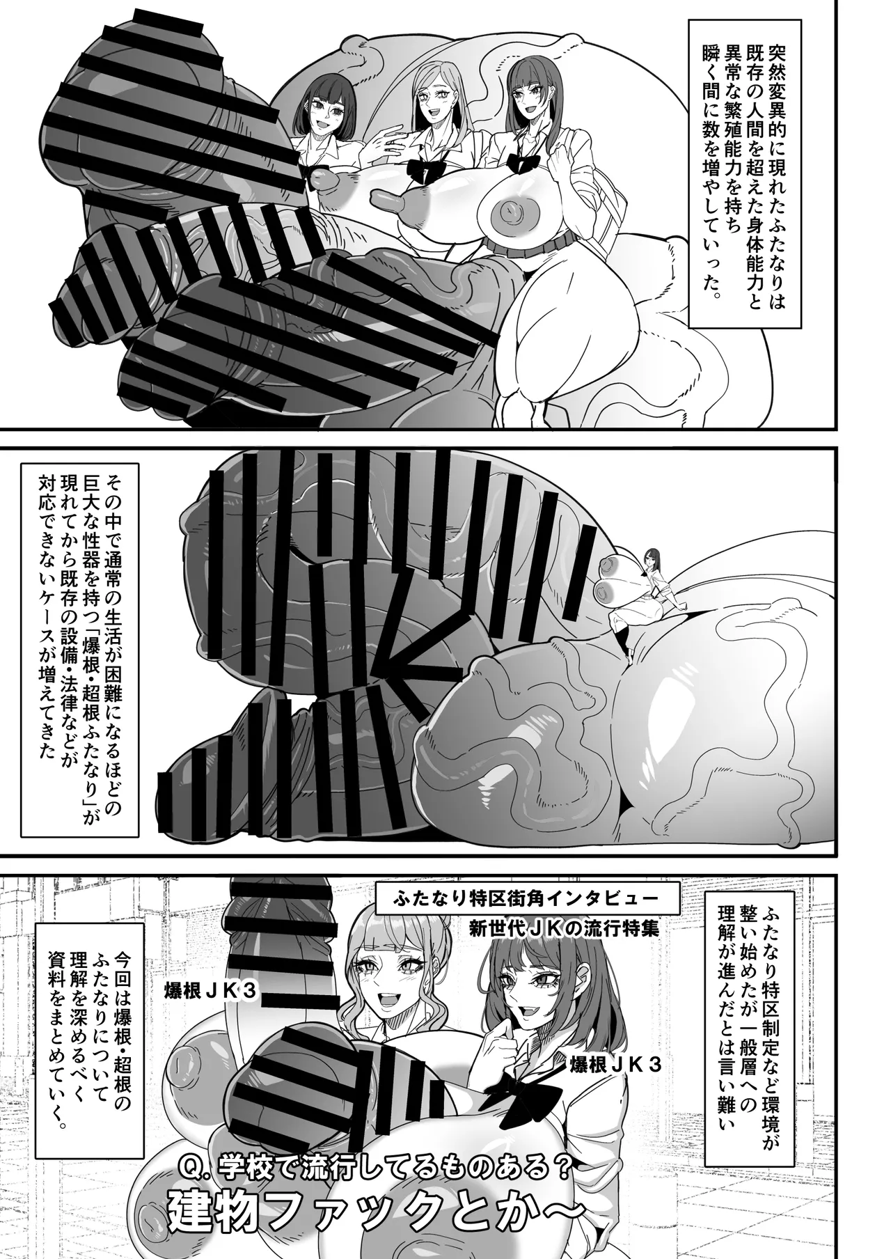 爆根ふたなり説明書 - page3