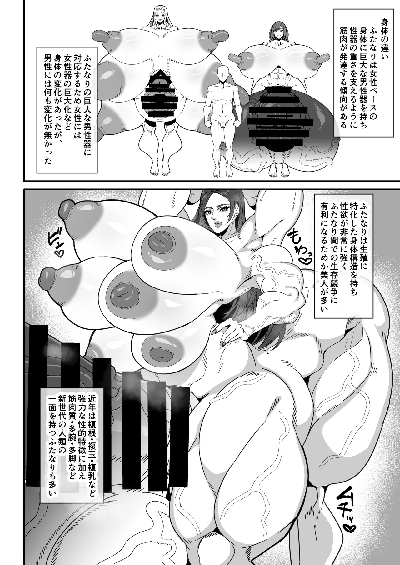 爆根ふたなり説明書 - page4