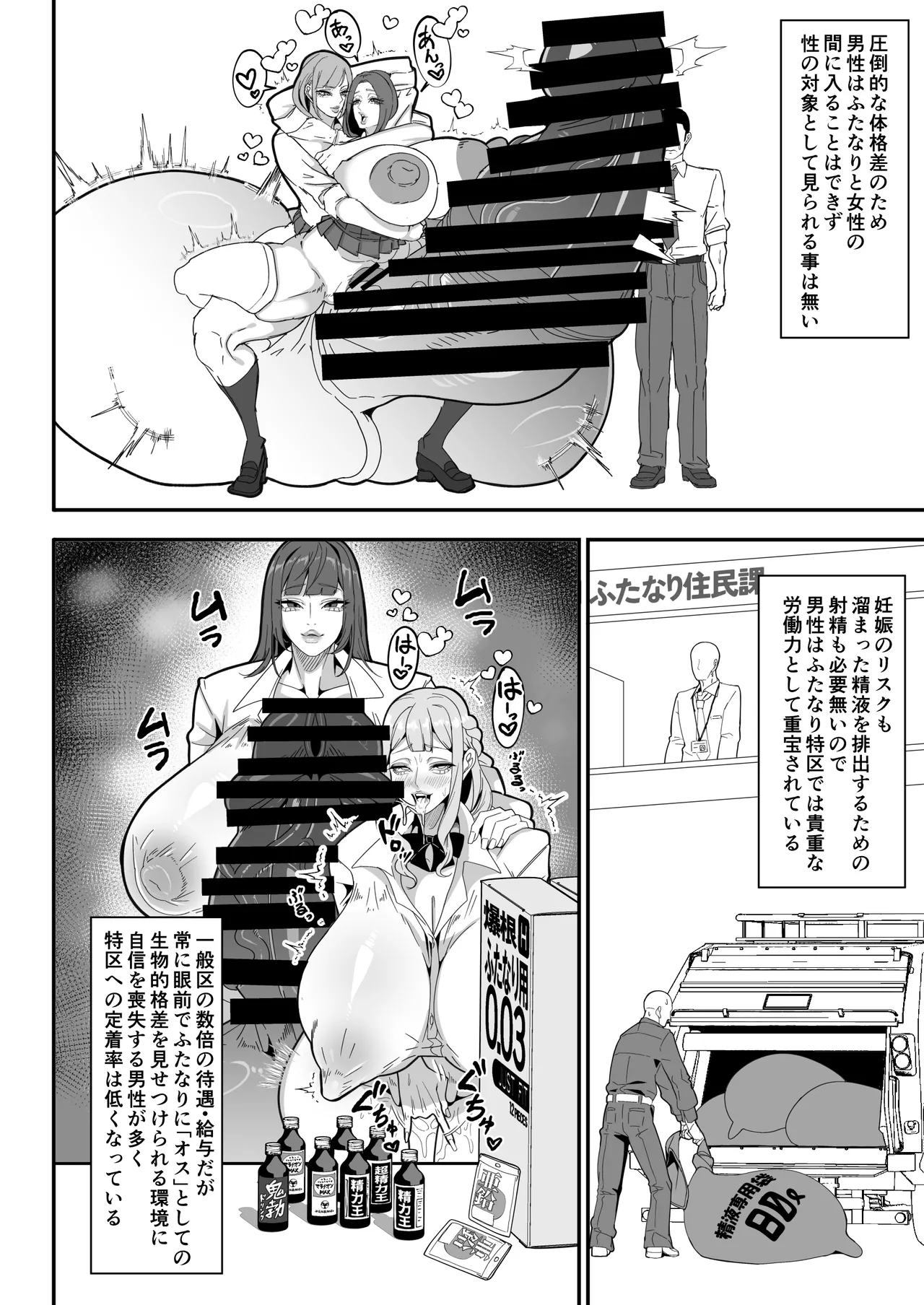 爆根ふたなり説明書 - page6