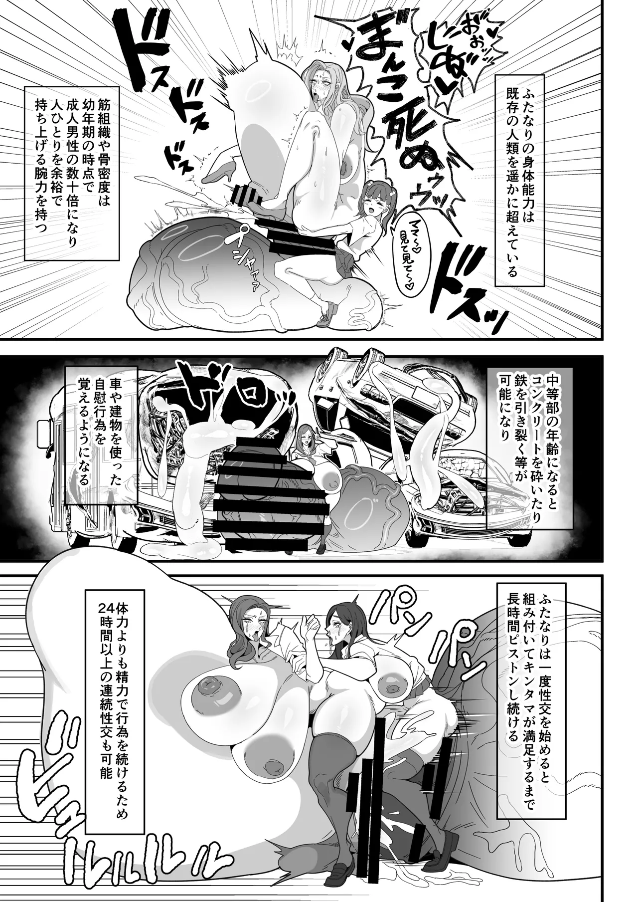 爆根ふたなり説明書 - page7