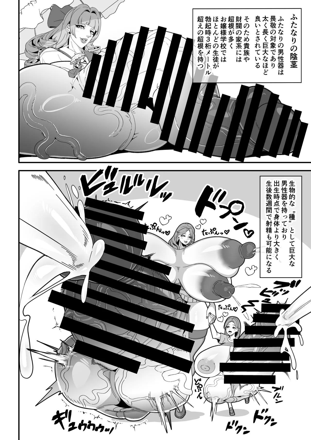 爆根ふたなり説明書 - page8