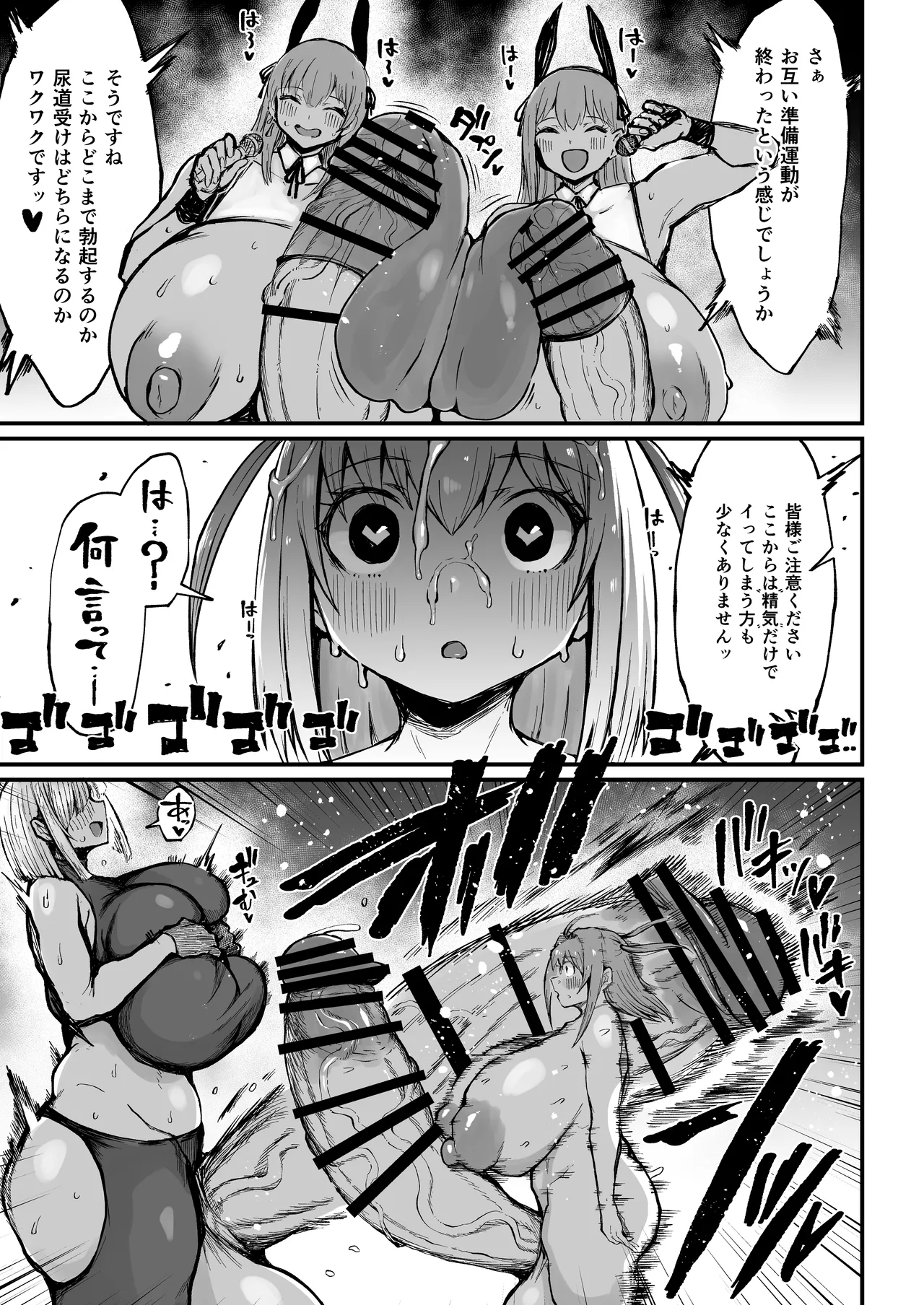フタナリチャンピオン狩出薫ガ負ケルハズガナイ3 - page26