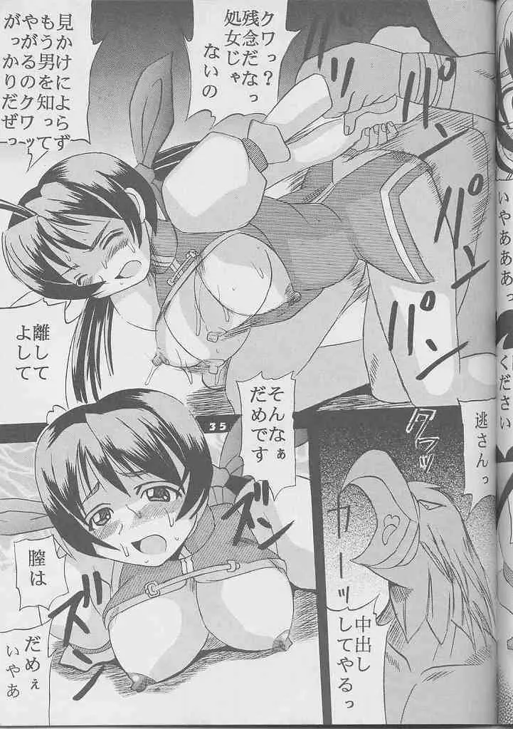 ダンディズム9餓女KOF特集 - page34