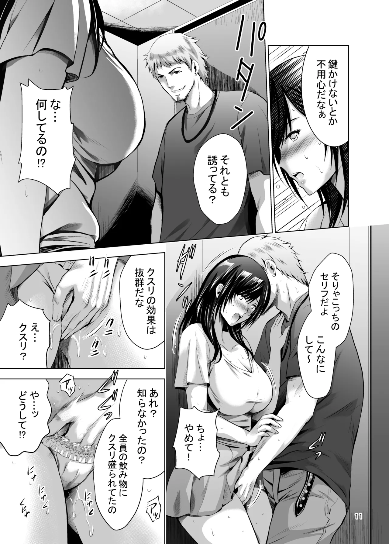 元ギャル若妻がヤリコンに参加した件 総集編 - page11
